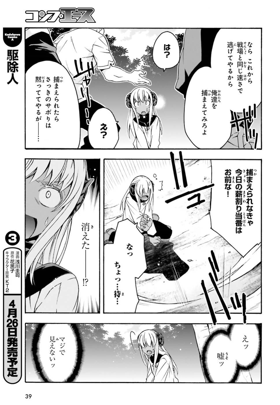 治癒魔法の間違った使い方 ~戦場を駆ける回復要員~ - raw - 第22.5話 - https://jpee.aabb.to/JPEE/70976/c3inici1v5v.jpg