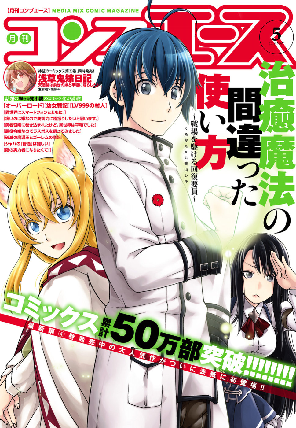 治癒魔法の間違った使い方 ~戦場を駆ける回復要員~ - raw - 第22.5話 - https://jpee.aabb.to/JPEE/70976/ha2we1zxkgg.jpg