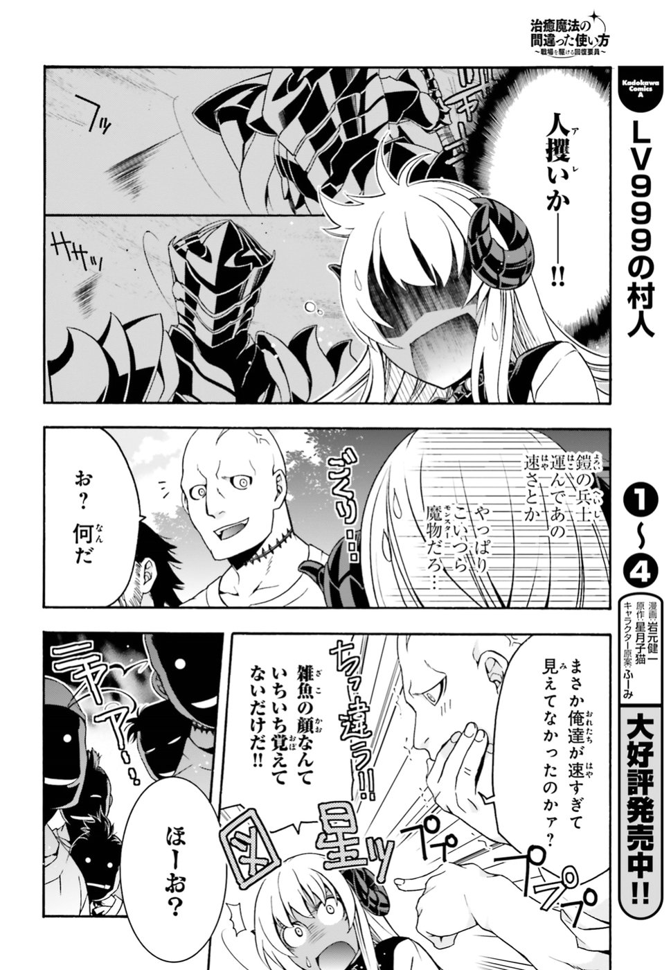 治癒魔法の間違った使い方 ~戦場を駆ける回復要員~ - raw - 第22.5話 - https://jpee.aabb.to/JPEE/70976/rvowq14xw0y.jpg