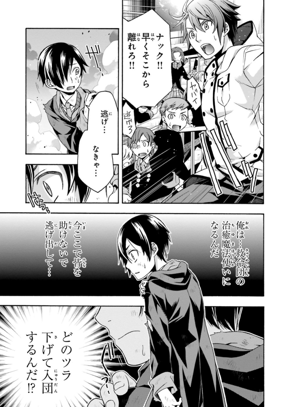 治癒魔法の間違った使い方 ~戦場を駆ける回復要員~ - raw - 第26話 - https://jpee.aabb.to/JPEE/70980/4eudublk2bj.jpg