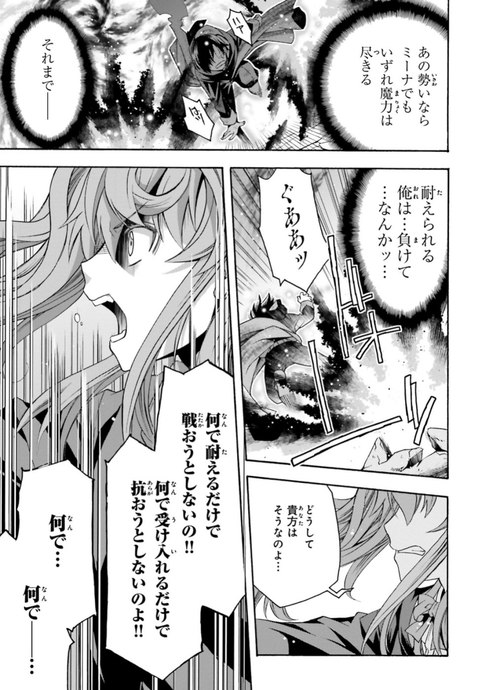 治癒魔法の間違った使い方 ~戦場を駆ける回復要員~ - raw - 第26話 - https://jpee.aabb.to/JPEE/70980/5clntk2tems.jpg