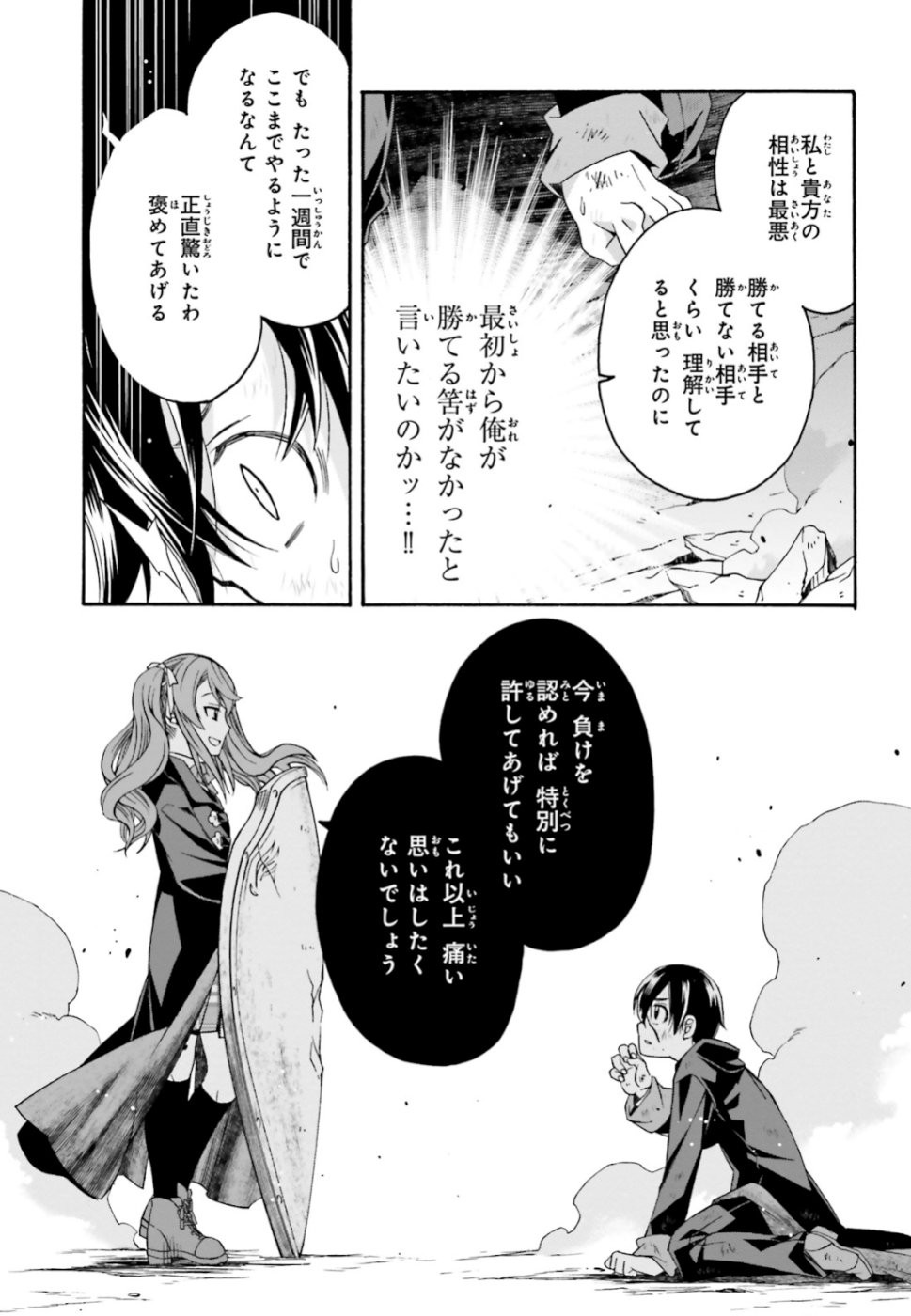 治癒魔法の間違った使い方 ~戦場を駆ける回復要員~ - raw - 第26話 - https://jpee.aabb.to/JPEE/70980/5cx3wslbnbs.jpg
