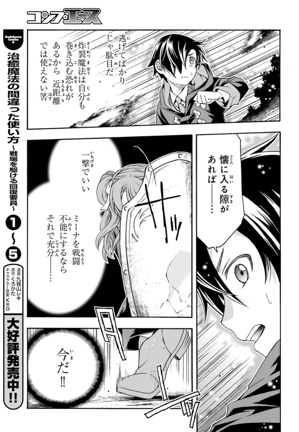 治癒魔法の間違った使い方 ~戦場を駆ける回復要員~ - raw - 第26話 - https://jpee.aabb.to/JPEE/70980/dggwxsi2wm1.jpg