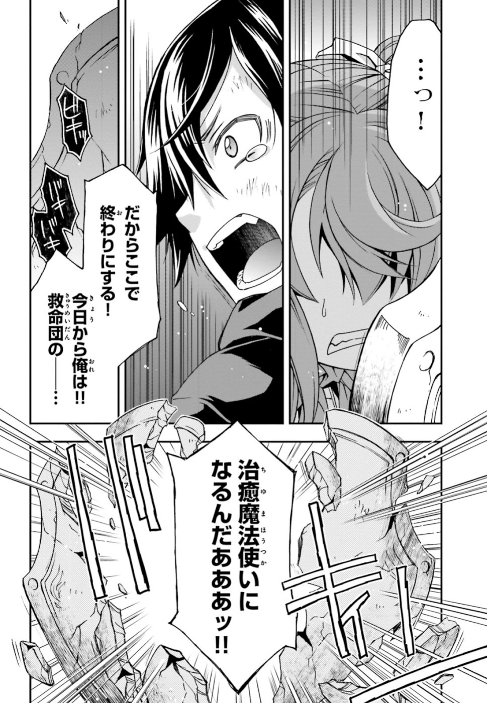 治癒魔法の間違った使い方 ~戦場を駆ける回復要員~ - raw - 第26話 - https://jpee.aabb.to/JPEE/70980/ho4vpw0aavr.jpg