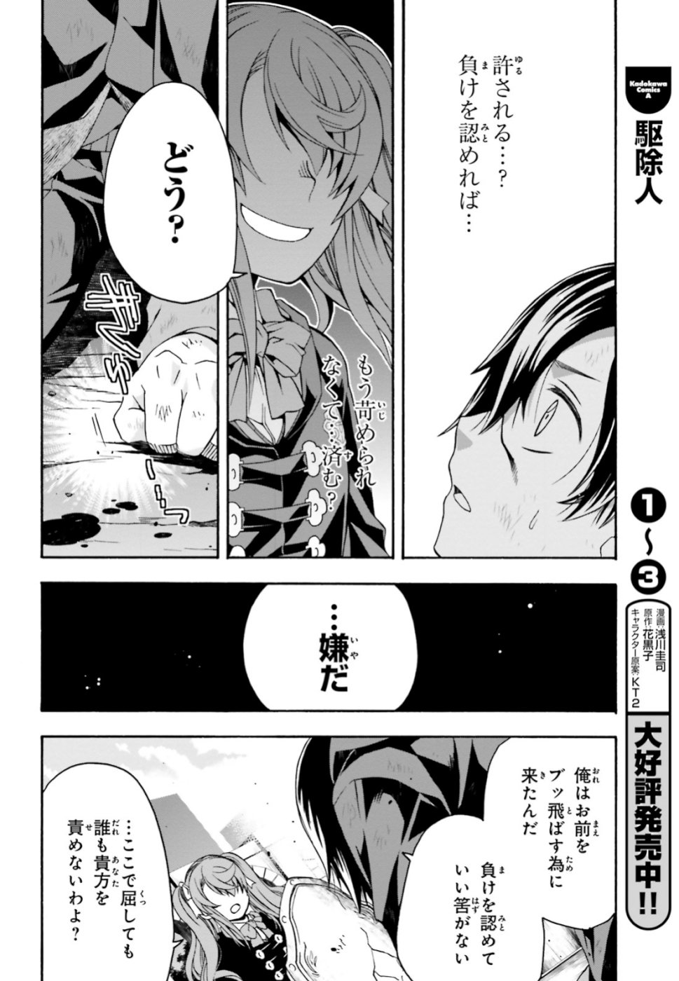 治癒魔法の間違った使い方 ~戦場を駆ける回復要員~ - raw - 第26話 - https://jpee.aabb.to/JPEE/70980/k5tw1rejex1.jpg