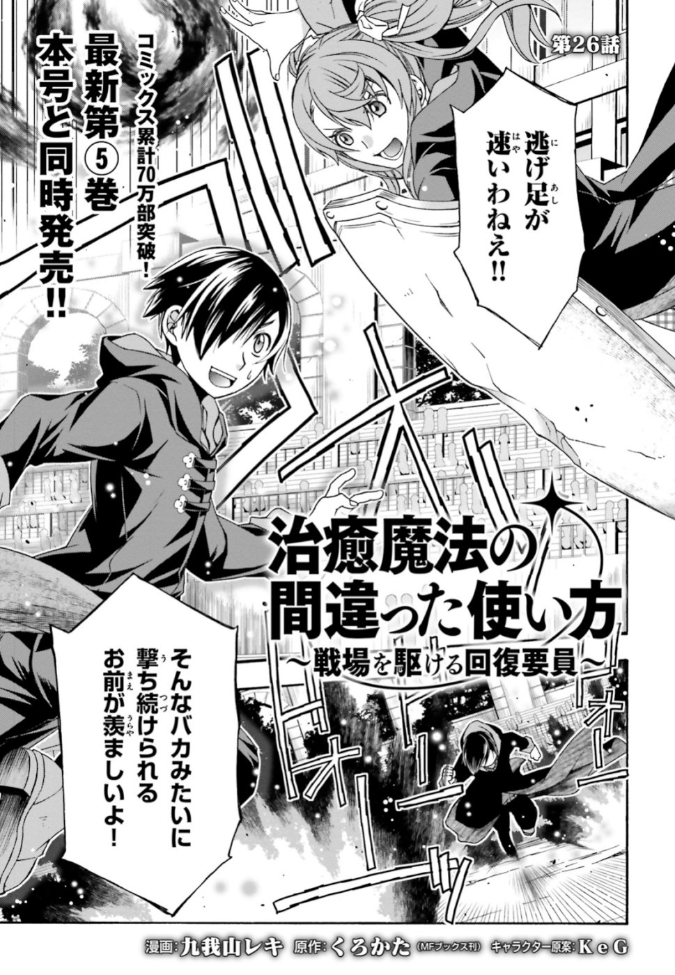 治癒魔法の間違った使い方 ~戦場を駆ける回復要員~ - raw - 第26話 - https://jpee.aabb.to/JPEE/70980/qkdfapeyluu.jpg