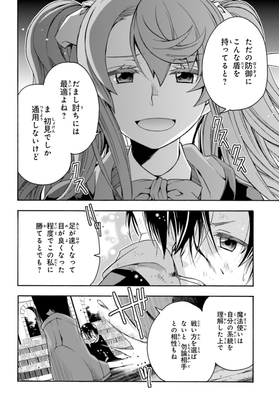 治癒魔法の間違った使い方 ~戦場を駆ける回復要員~ - raw - 第26話 - https://jpee.aabb.to/JPEE/70980/s0natentzx2.jpg