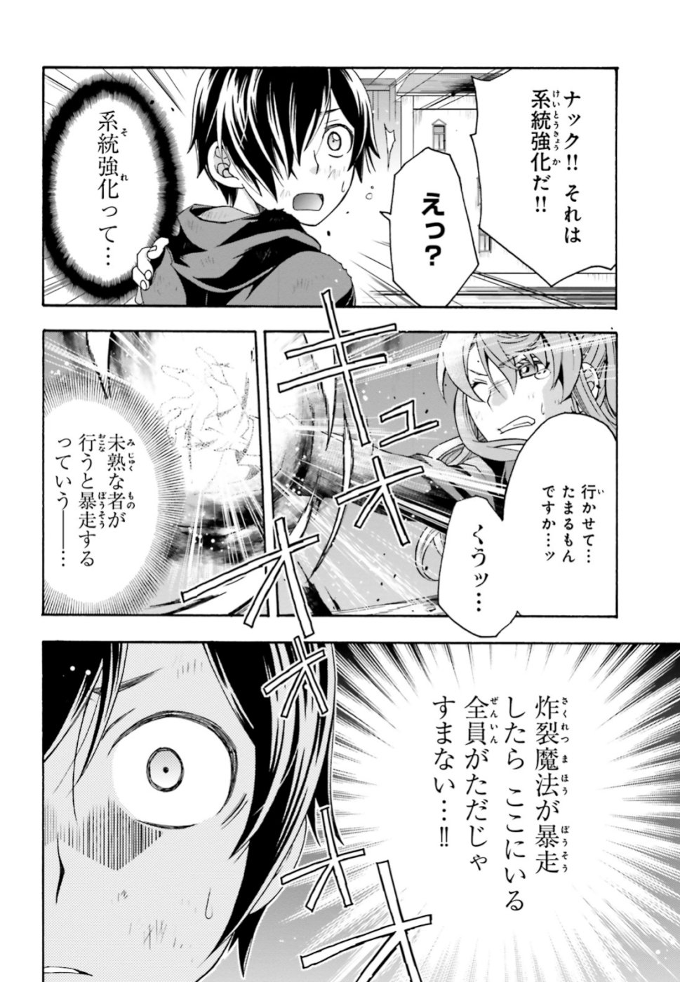 治癒魔法の間違った使い方 ~戦場を駆ける回復要員~ - raw - 第26話 - https://jpee.aabb.to/JPEE/70980/uwhzimc3xqn.jpg