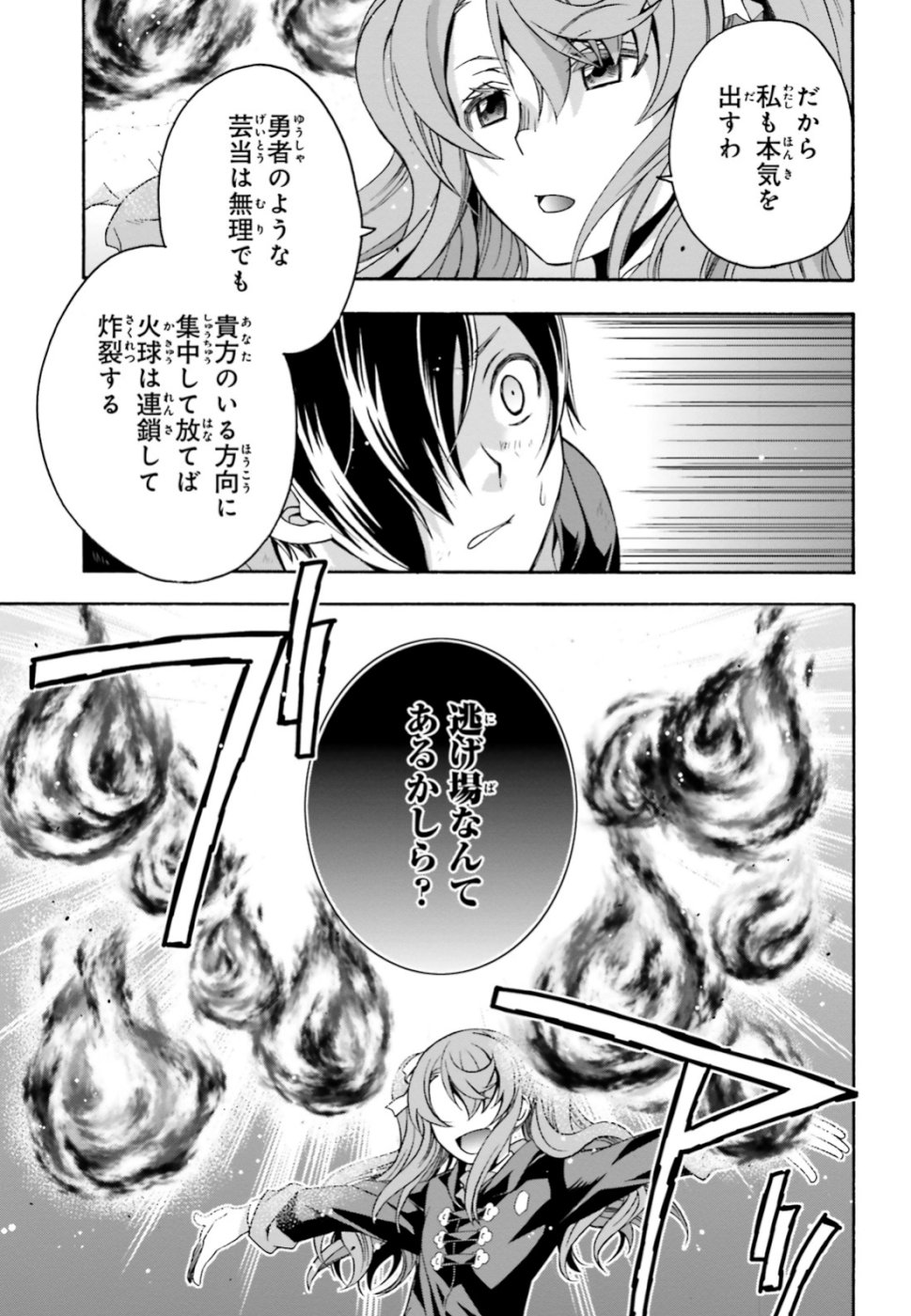 治癒魔法の間違った使い方 ~戦場を駆ける回復要員~ - raw - 第26話 - https://jpee.aabb.to/JPEE/70980/vqwa3gunlrw.jpg