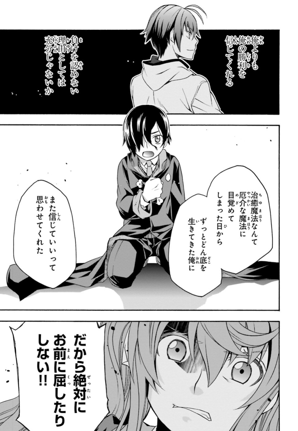 治癒魔法の間違った使い方 ~戦場を駆ける回復要員~ - raw - 第26話 - https://jpee.aabb.to/JPEE/70980/wruy115imwr.jpg