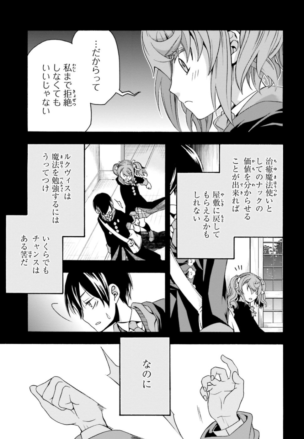治癒魔法の間違った使い方 ~戦場を駆ける回復要員~ - raw - 第26話 - https://jpee.aabb.to/JPEE/70980/z5avattovfc.jpg