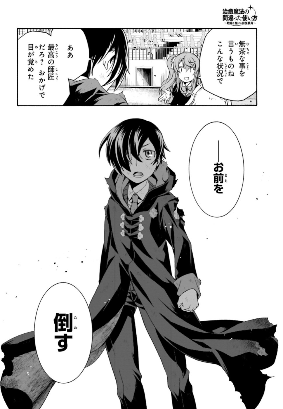 治癒魔法の間違った使い方 ~戦場を駆ける回復要員~ - raw - 第26話 - https://jpee.aabb.to/JPEE/70980/zboqs0f2y5u.jpg