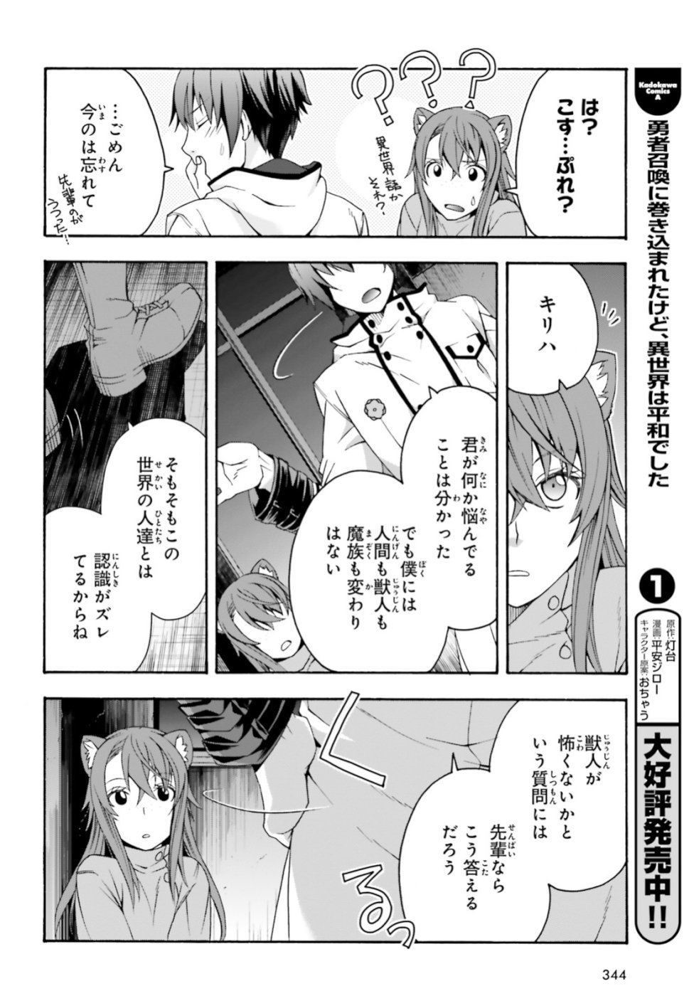 治癒魔法の間違った使い方 ~戦場を駆ける回復要員~ - raw - 第24話 - https://jpee.aabb.to/JPEE/70981/1ny2iii23rp.jpg