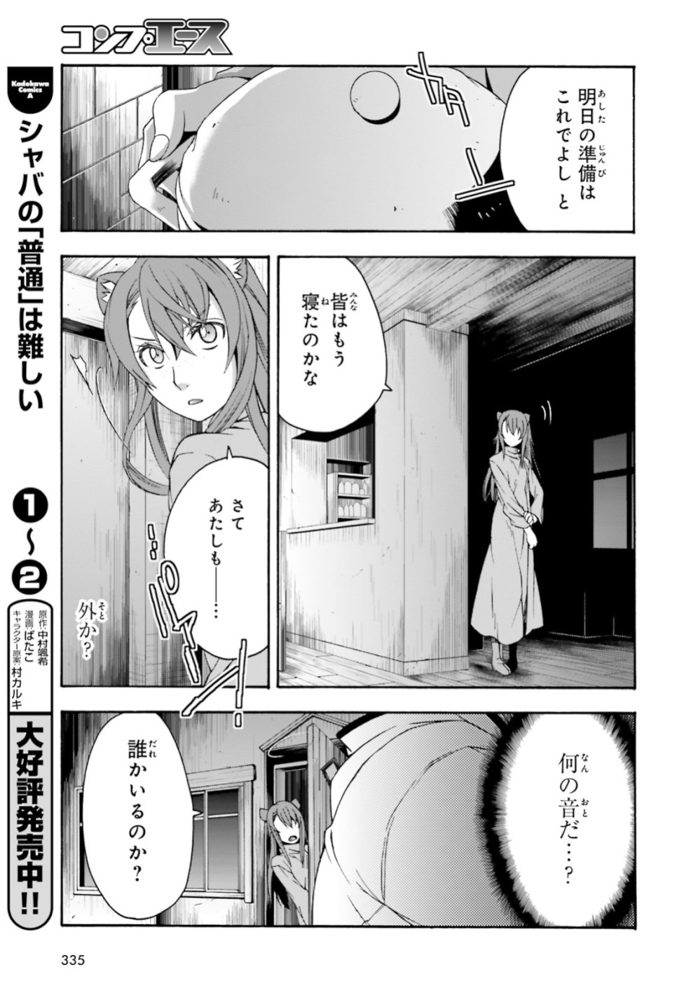 治癒魔法の間違った使い方 ~戦場を駆ける回復要員~ - raw - 第24話 - https://jpee.aabb.to/JPEE/70981/5odtwh4jex0.jpg