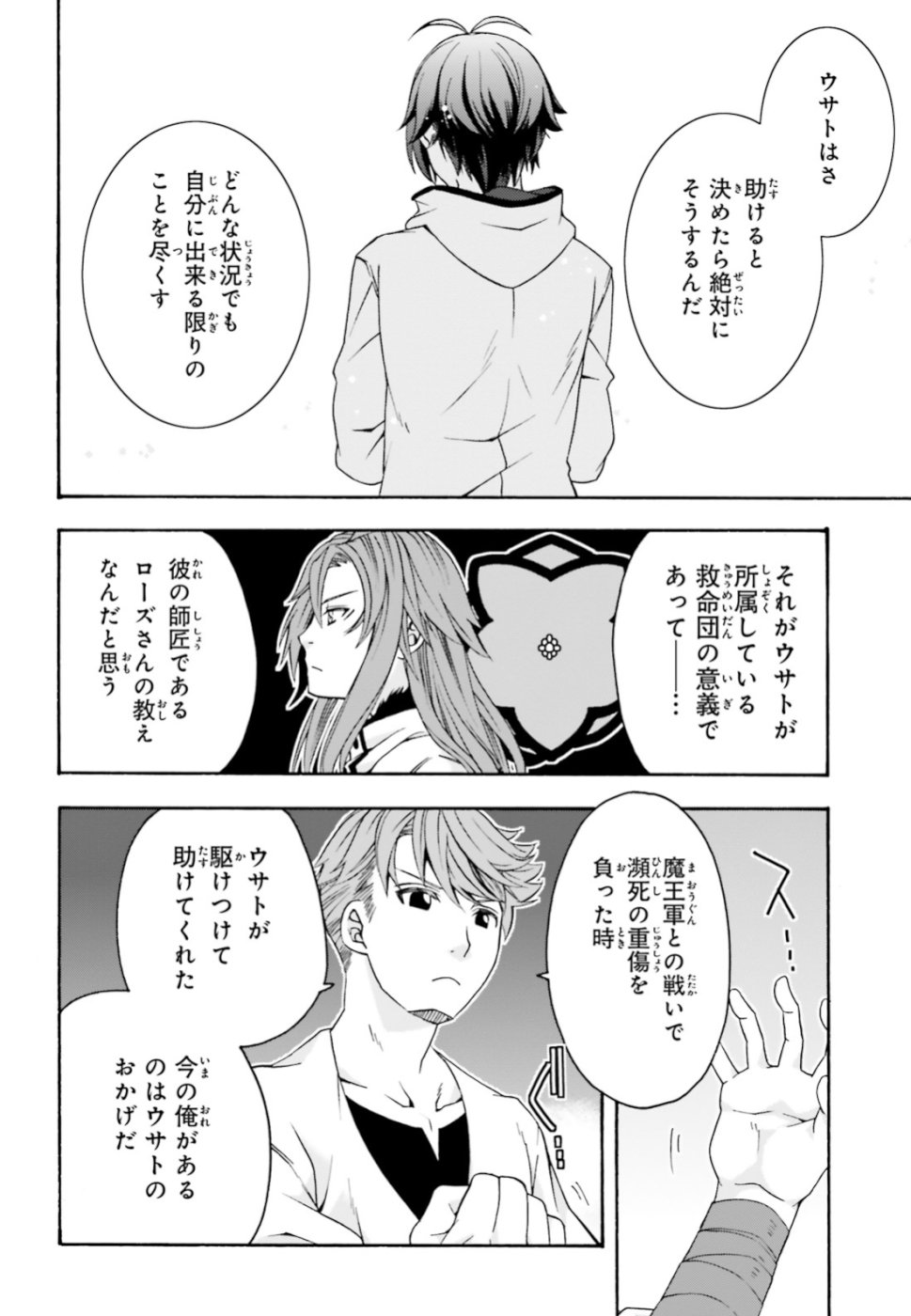 治癒魔法の間違った使い方 ~戦場を駆ける回復要員~ - raw - 第24話 - https://jpee.aabb.to/JPEE/70981/aggag5slxiy.jpg