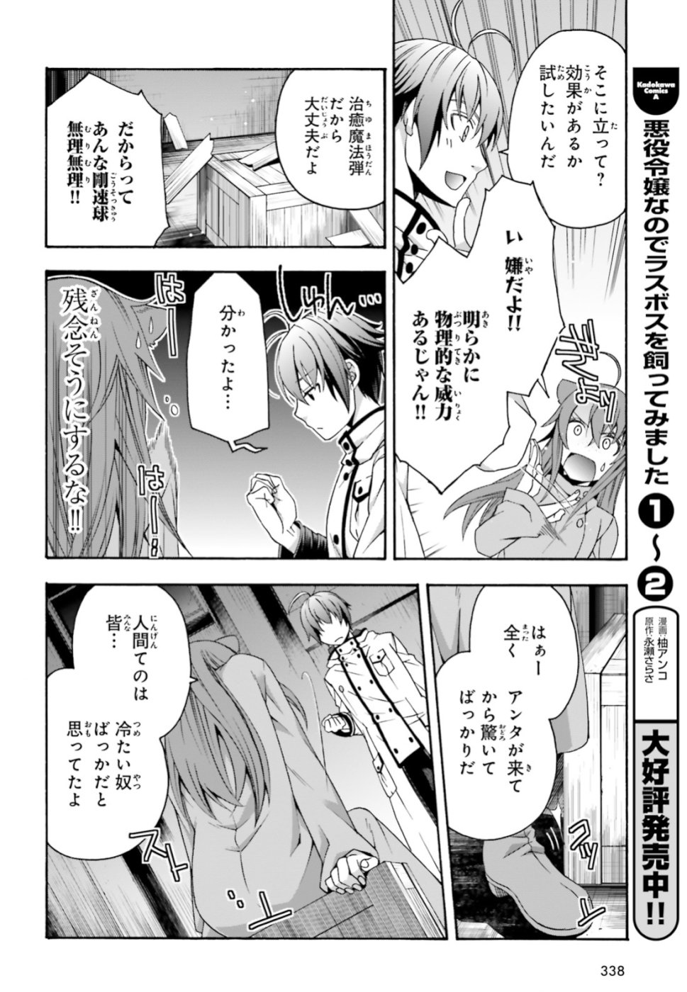 治癒魔法の間違った使い方 ~戦場を駆ける回復要員~ - raw - 第24話 - https://jpee.aabb.to/JPEE/70981/bwyvtxj0wwy.jpg