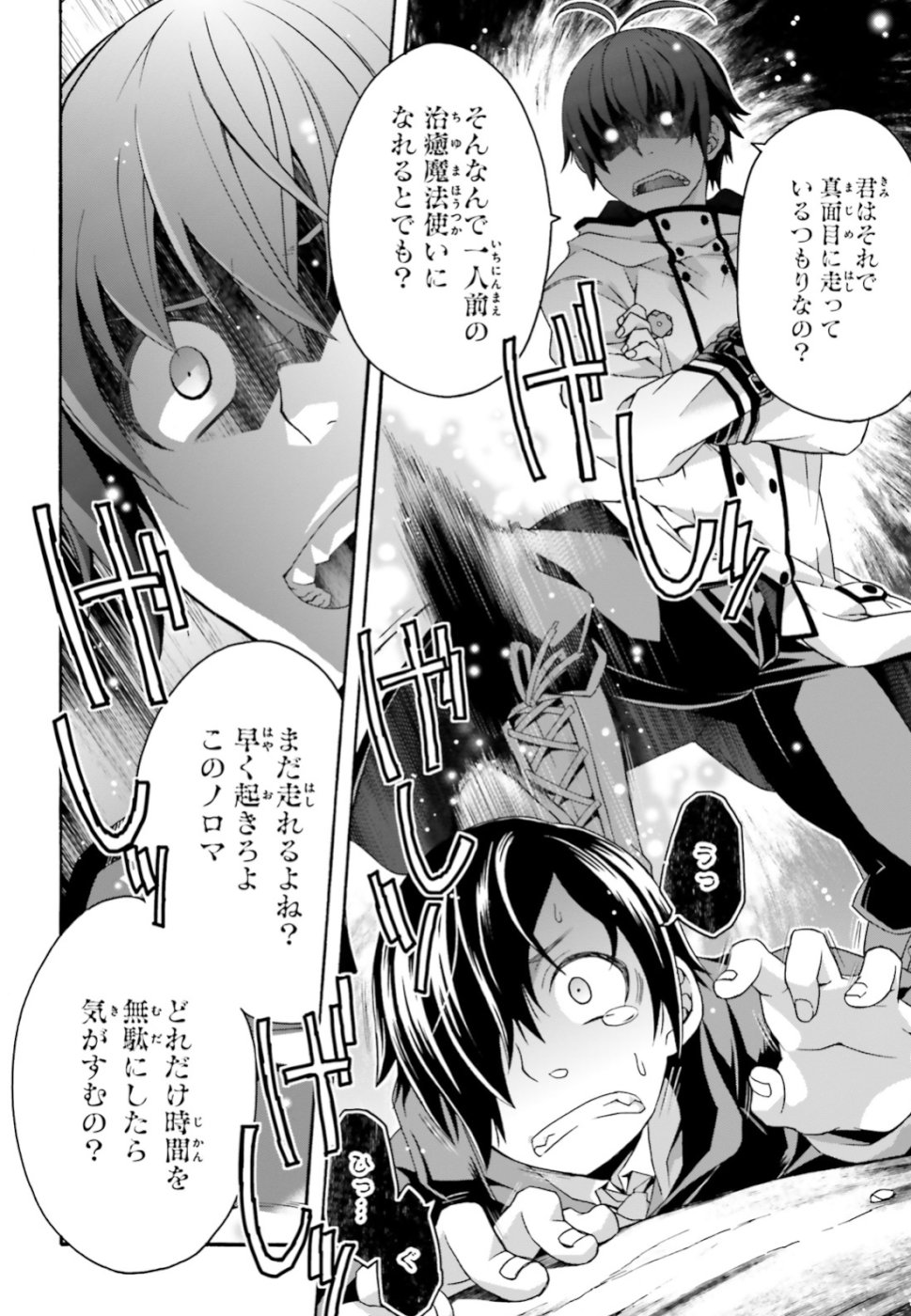 治癒魔法の間違った使い方 ~戦場を駆ける回復要員~ - raw - 第24話 - https://jpee.aabb.to/JPEE/70981/c5zylt51akt.jpg