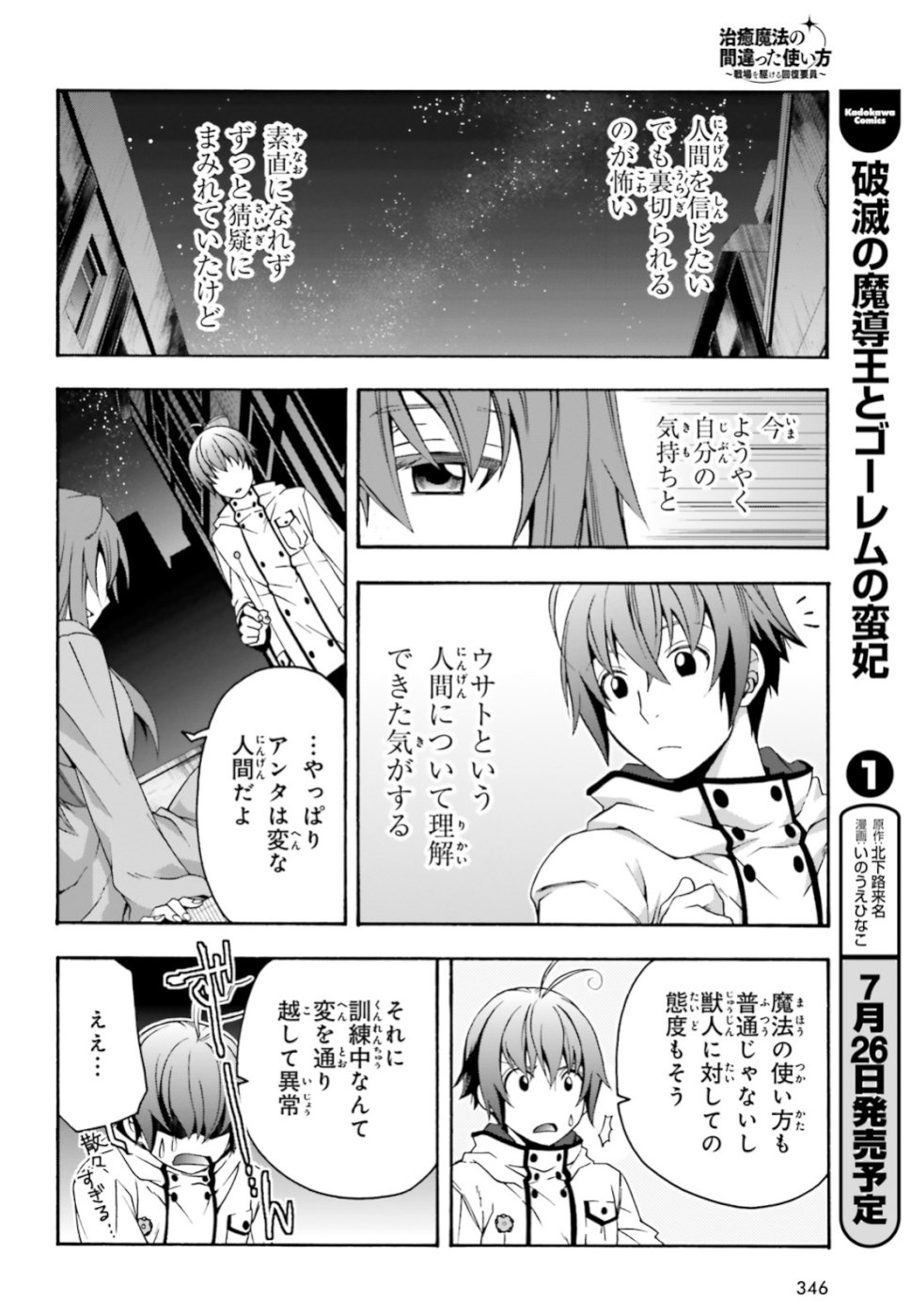 治癒魔法の間違った使い方 ~戦場を駆ける回復要員~ - raw - 第24話 - https://jpee.aabb.to/JPEE/70981/fyhop0g5k05.jpg