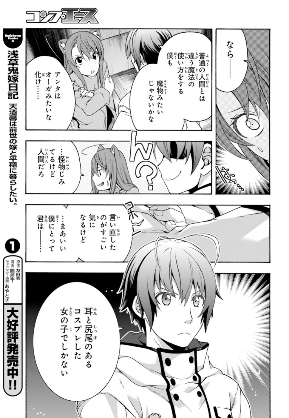 治癒魔法の間違った使い方 ~戦場を駆ける回復要員~ - raw - 第24話 - https://jpee.aabb.to/JPEE/70981/gfok5zkj2z5.jpg