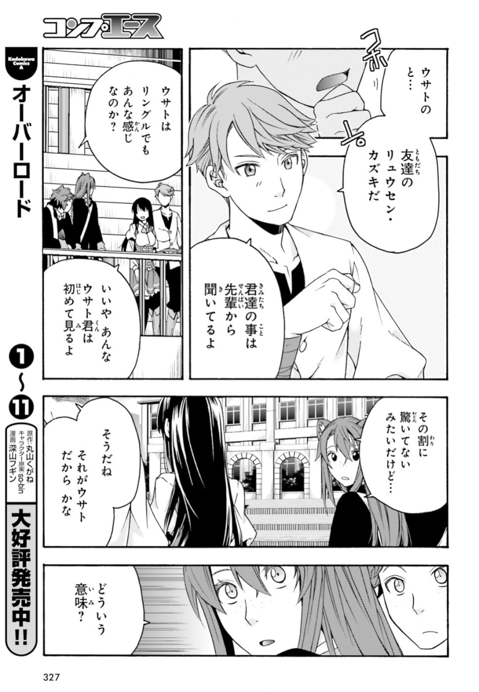 治癒魔法の間違った使い方 ~戦場を駆ける回復要員~ - raw - 第24話 - https://jpee.aabb.to/JPEE/70981/hniccjszwth.jpg