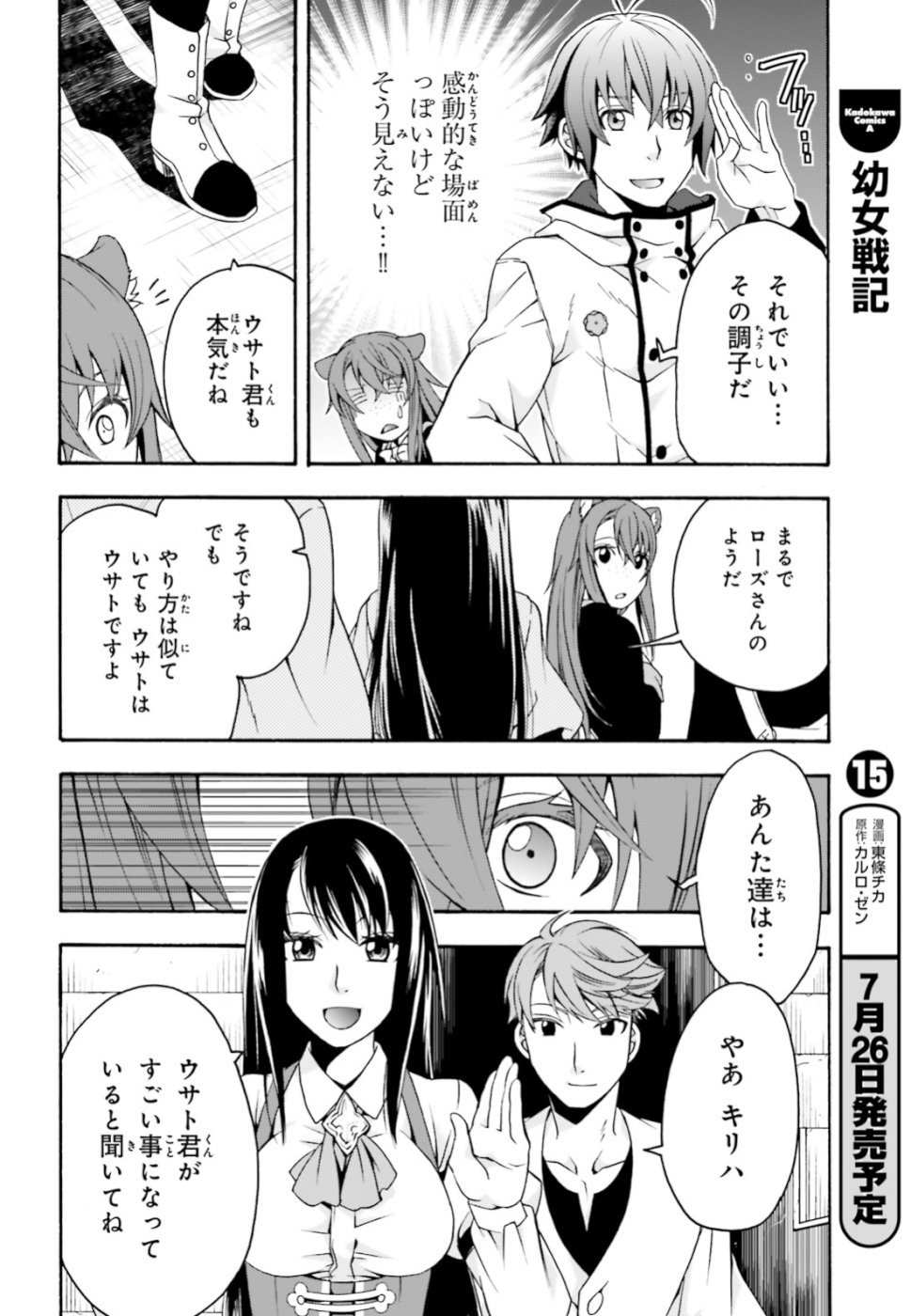 治癒魔法の間違った使い方 ~戦場を駆ける回復要員~ - raw - 第24話 - https://jpee.aabb.to/JPEE/70981/mjqcspjgi3v.jpg