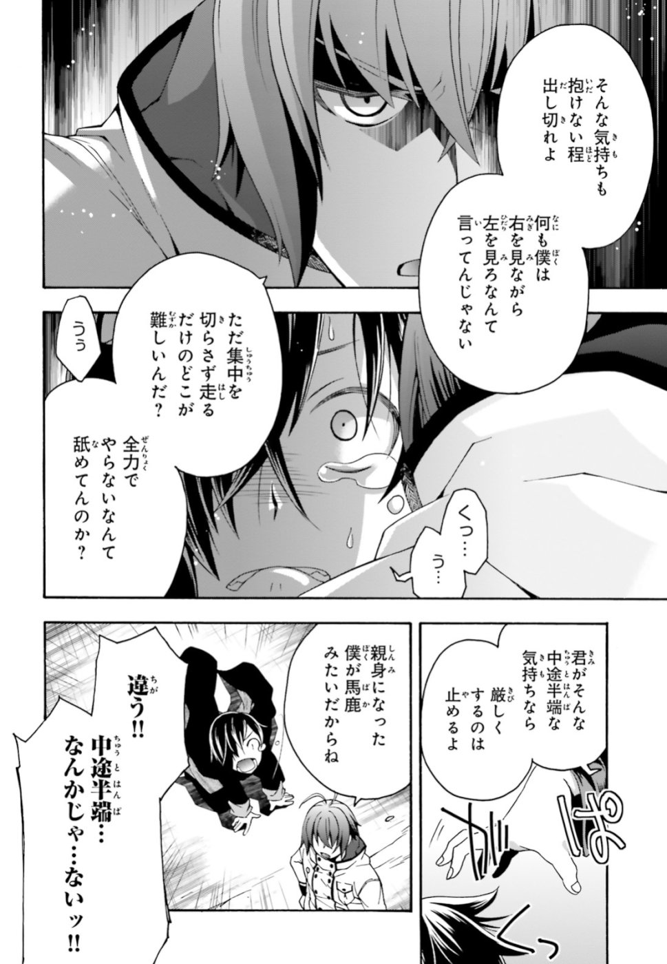 治癒魔法の間違った使い方 ~戦場を駆ける回復要員~ - raw - 第24話 - https://jpee.aabb.to/JPEE/70981/ord2cio5isj.jpg