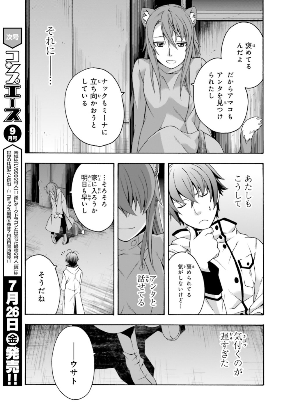 治癒魔法の間違った使い方 ~戦場を駆ける回復要員~ - raw - 第24話 - https://jpee.aabb.to/JPEE/70981/ow1zfqc2lpe.jpg