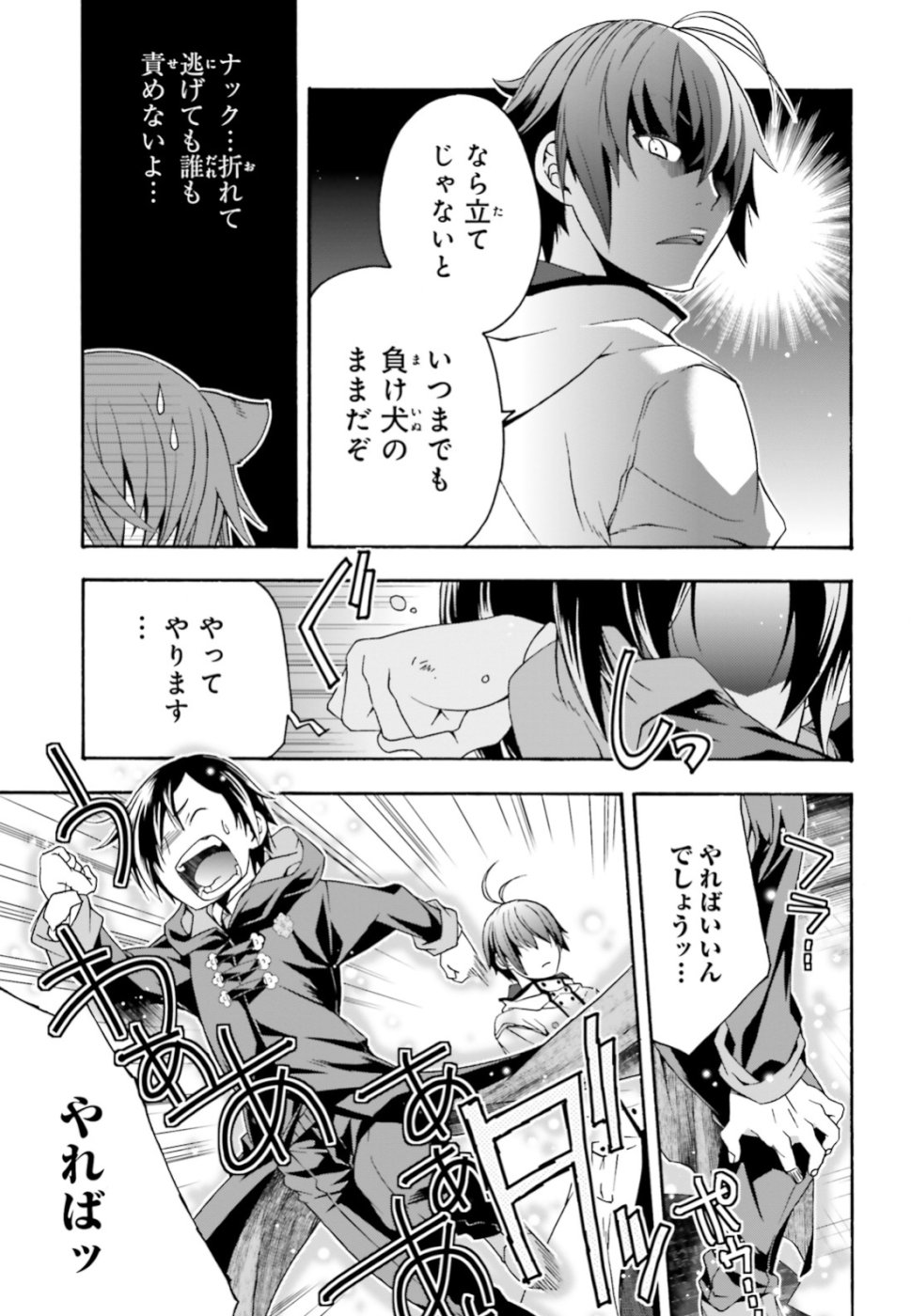 治癒魔法の間違った使い方 ~戦場を駆ける回復要員~ - raw - 第24話 - https://jpee.aabb.to/JPEE/70981/qgrhmgpjq4k.jpg