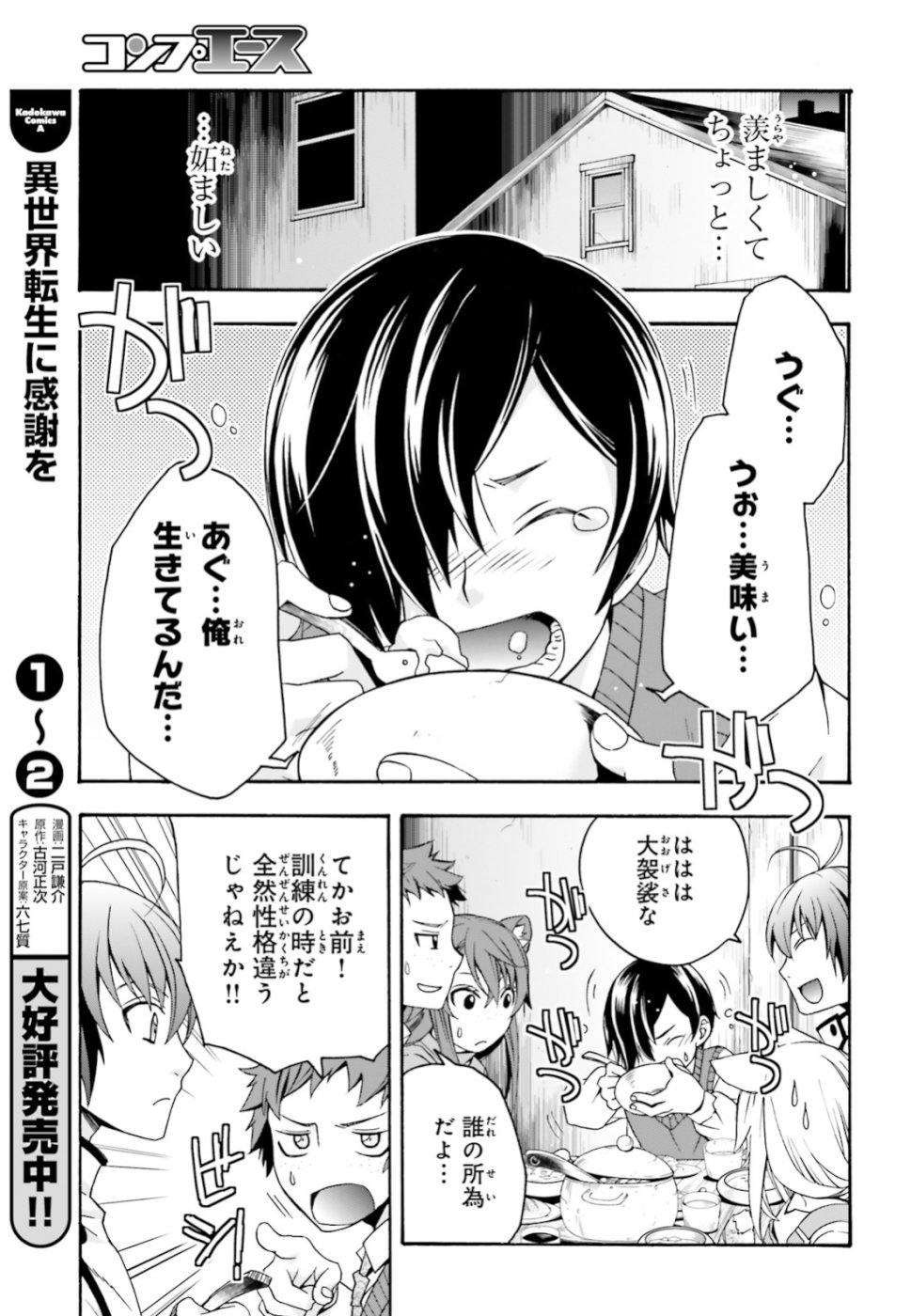 治癒魔法の間違った使い方 ~戦場を駆ける回復要員~ - raw - 第24話 - https://jpee.aabb.to/JPEE/70981/qiaou2iz43g.jpg
