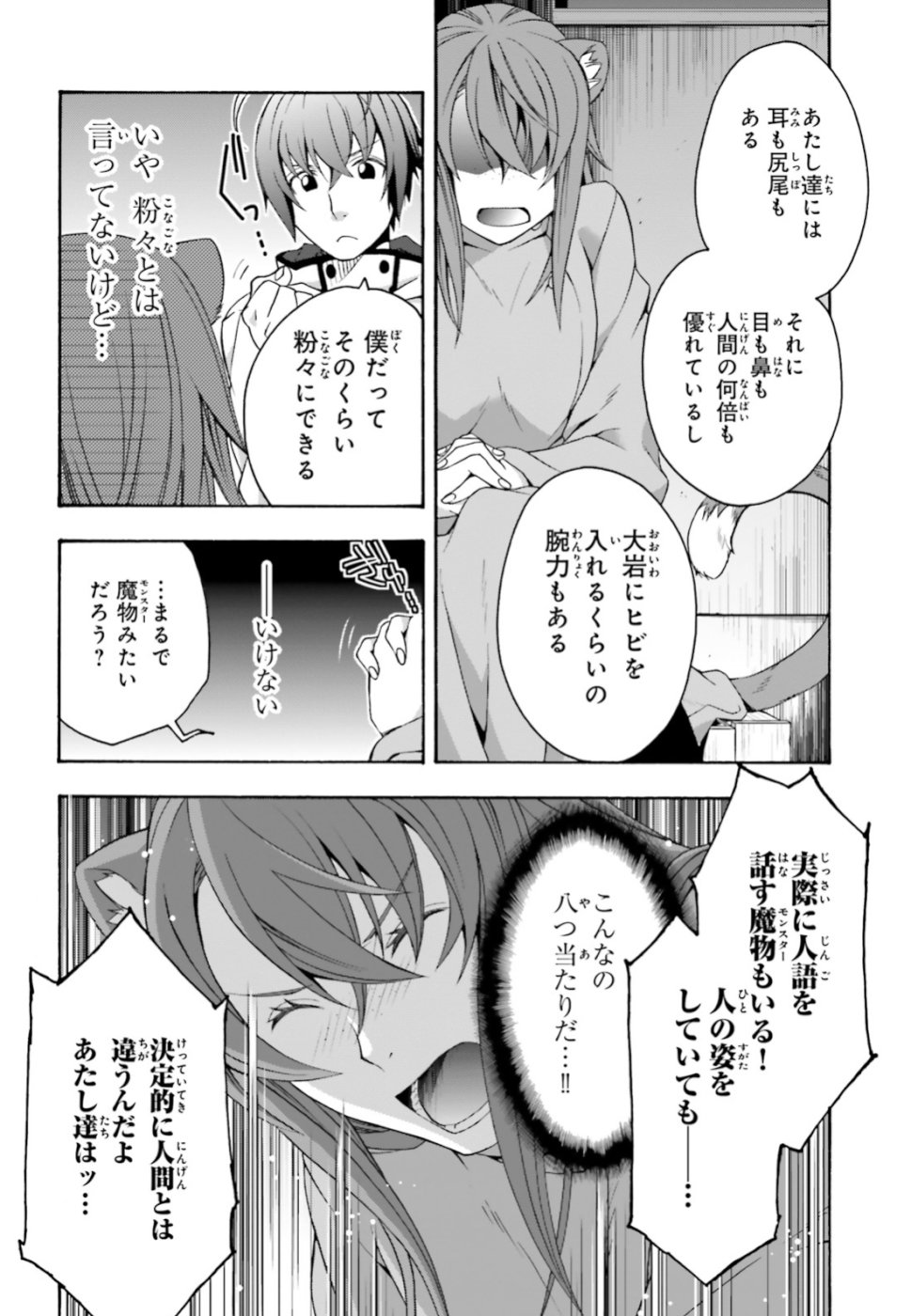 治癒魔法の間違った使い方 ~戦場を駆ける回復要員~ - raw - 第24話 - https://jpee.aabb.to/JPEE/70981/rdkaif0tiib.jpg