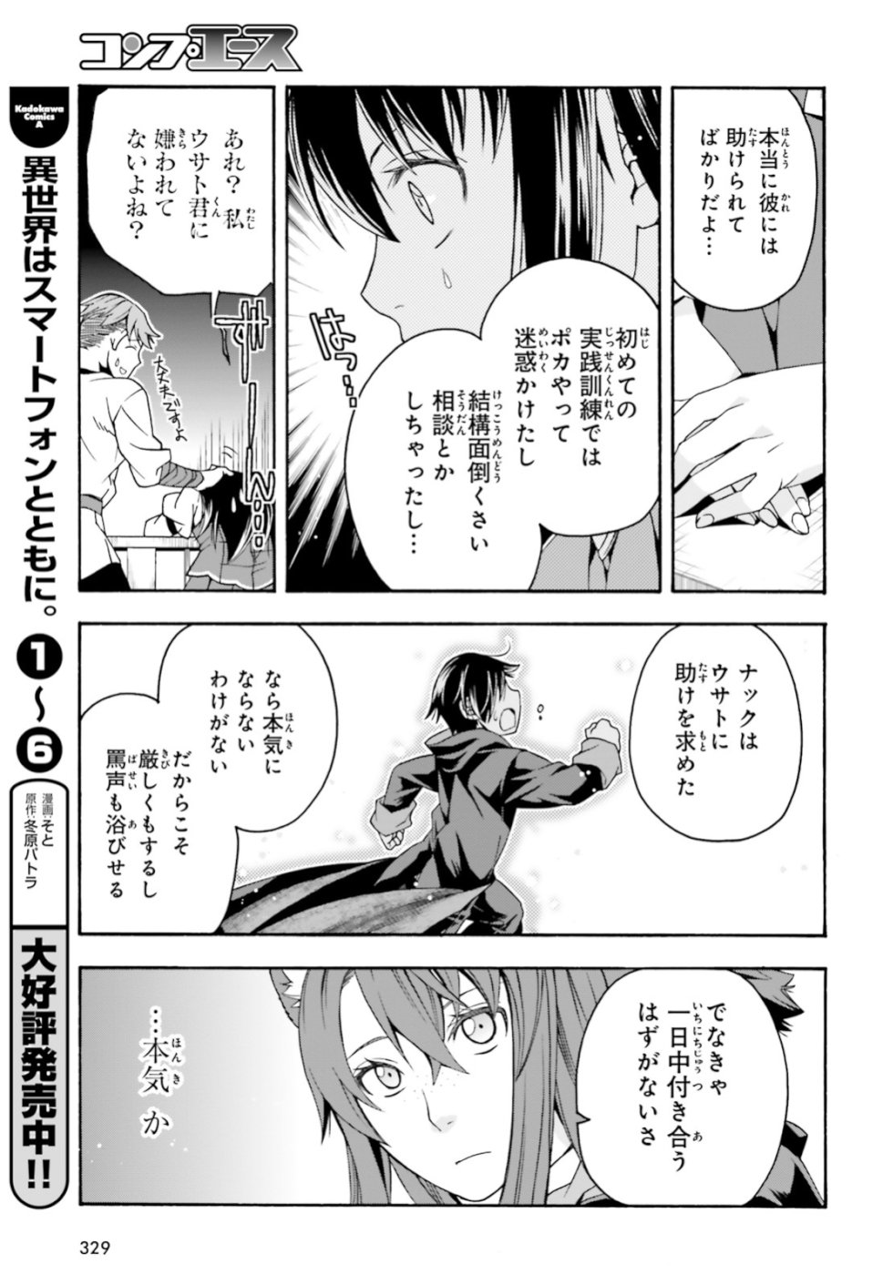 治癒魔法の間違った使い方 ~戦場を駆ける回復要員~ - raw - 第24話 - https://jpee.aabb.to/JPEE/70981/syrog3rklf4.jpg