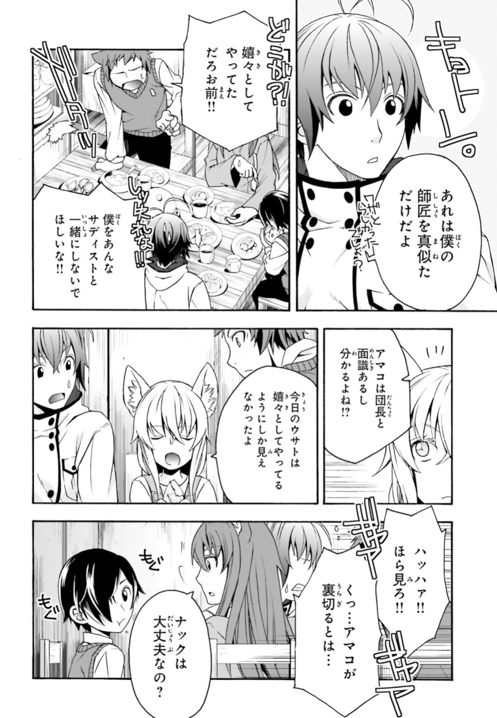 治癒魔法の間違った使い方 ~戦場を駆ける回復要員~ - raw - 第24話 - https://jpee.aabb.to/JPEE/70981/uglviozunmp.jpg
