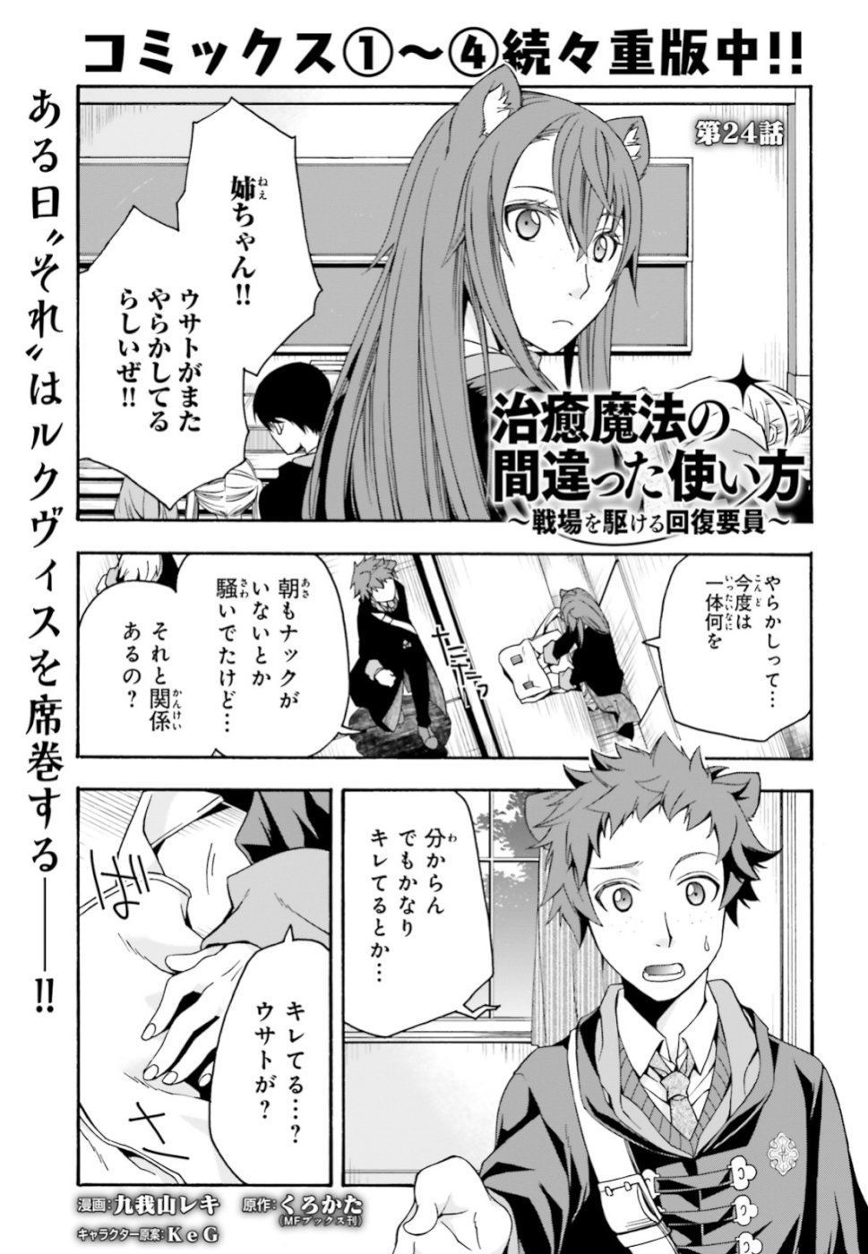 治癒魔法の間違った使い方 ~戦場を駆ける回復要員~ - raw - 第24話 - https://jpee.aabb.to/JPEE/70981/vbc02qrfmvw.jpg