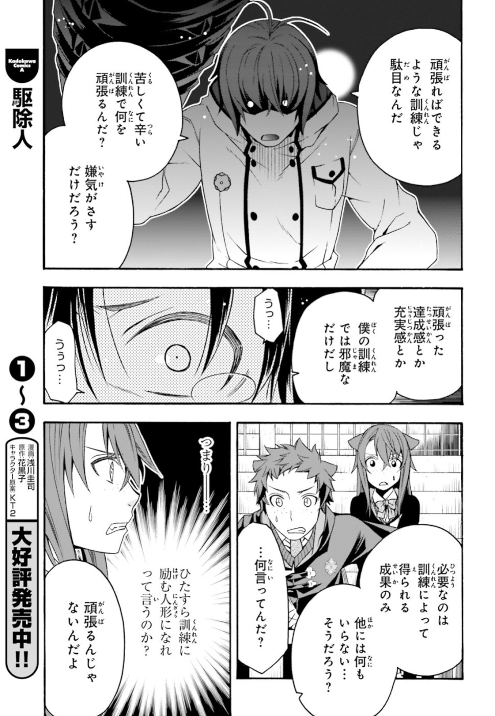 治癒魔法の間違った使い方 ~戦場を駆ける回復要員~ - raw - 第24話 - https://jpee.aabb.to/JPEE/70981/vbi3xw34xus.jpg