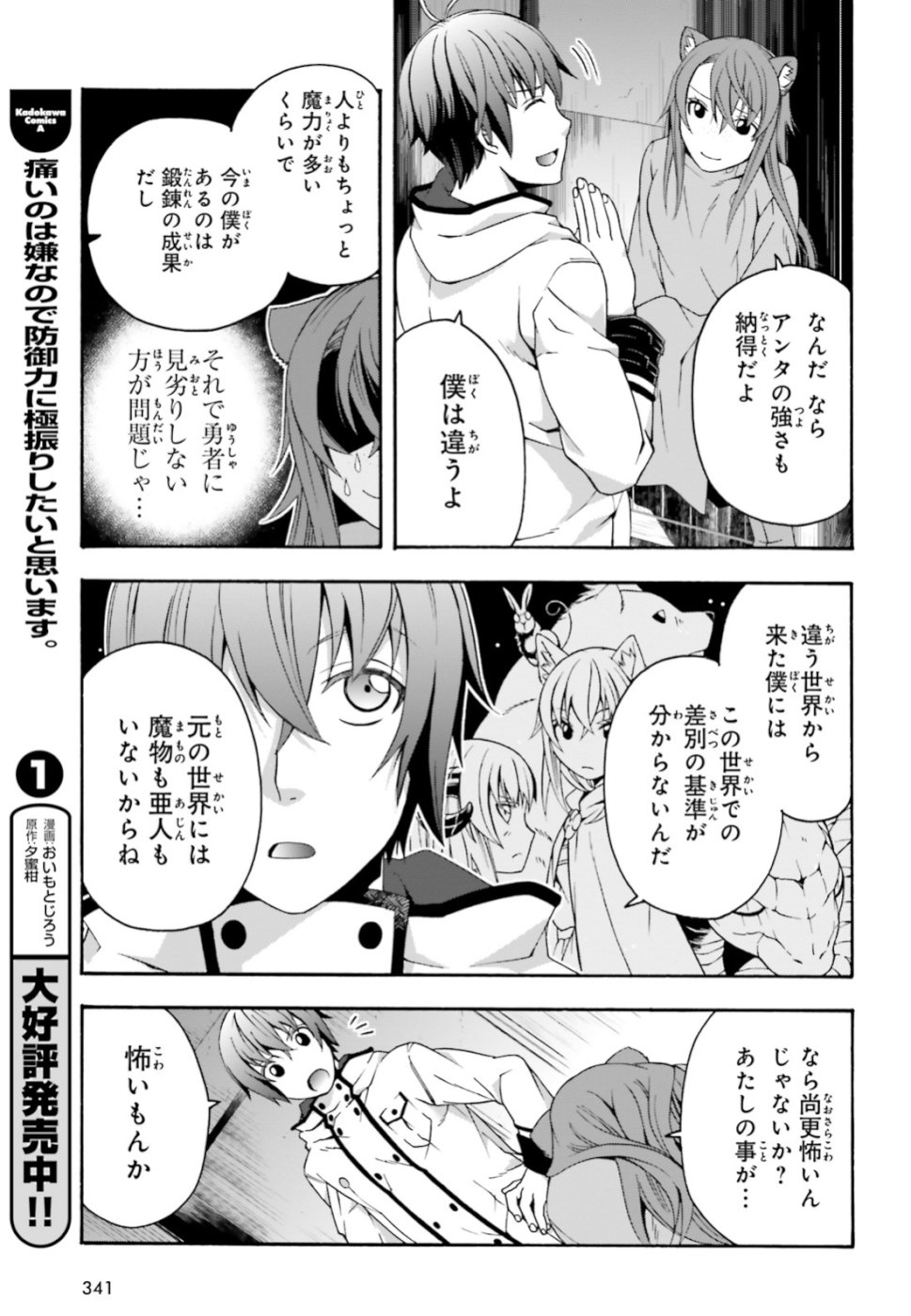 治癒魔法の間違った使い方 ~戦場を駆ける回復要員~ - raw - 第24話 - https://jpee.aabb.to/JPEE/70981/y5cp4xfcru4.jpg