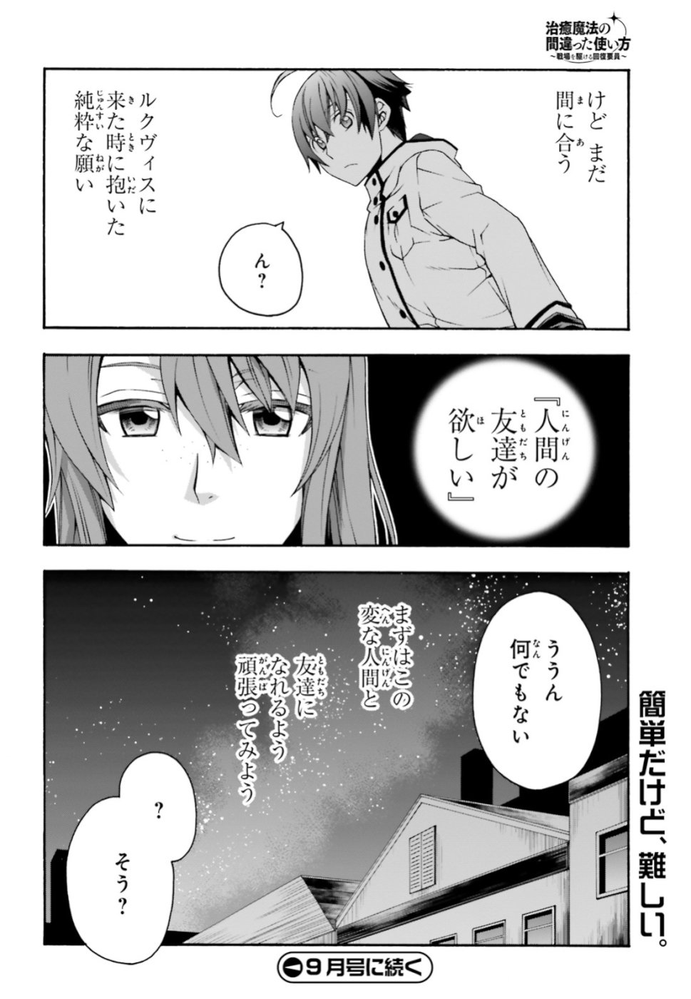 治癒魔法の間違った使い方 ~戦場を駆ける回復要員~ - raw - 第24話 - https://jpee.aabb.to/JPEE/70981/ypgzmcfq5bz.jpg