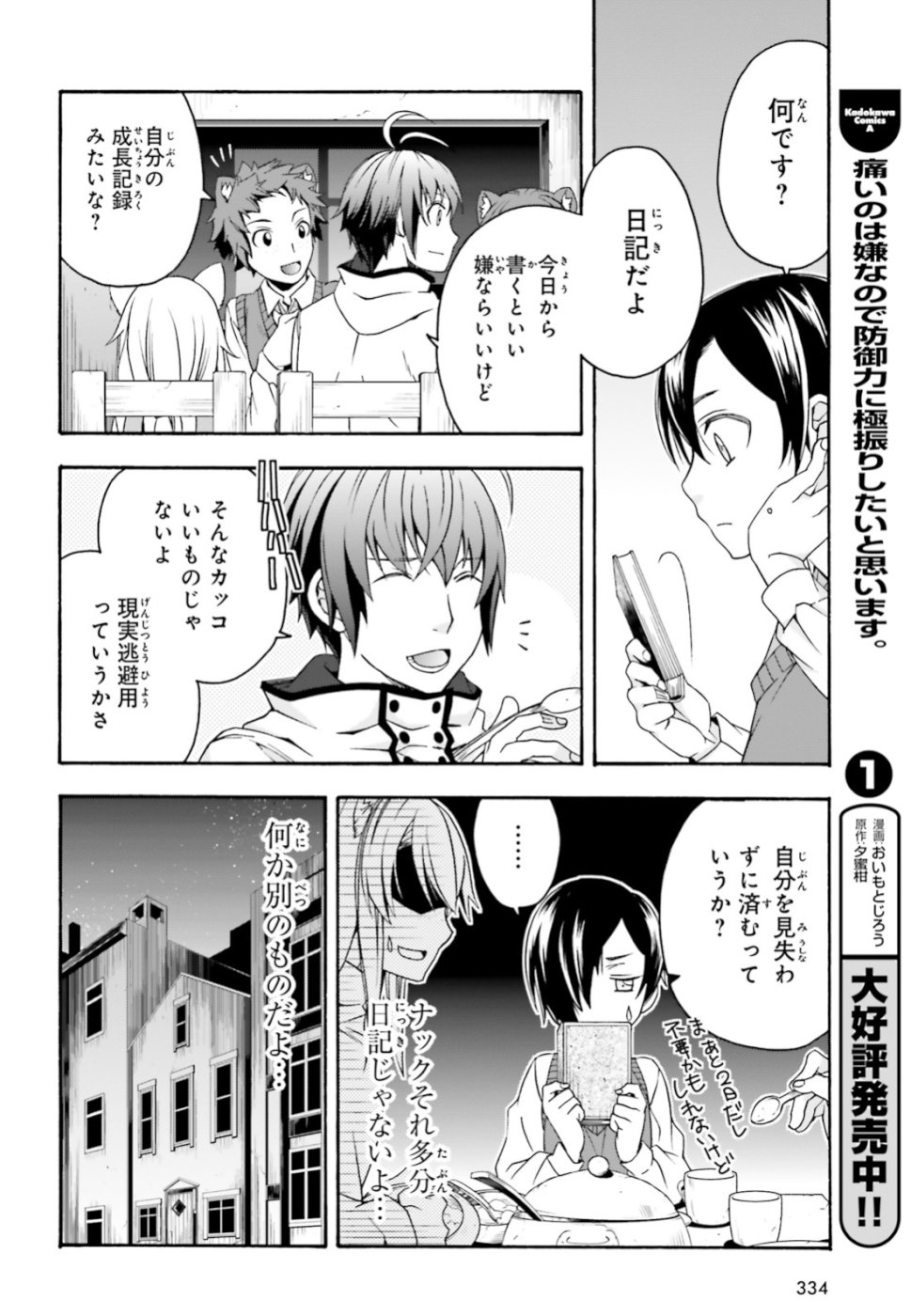 治癒魔法の間違った使い方 ~戦場を駆ける回復要員~ - raw - 第24話 - https://jpee.aabb.to/JPEE/70981/zdnrga50ygs.jpg