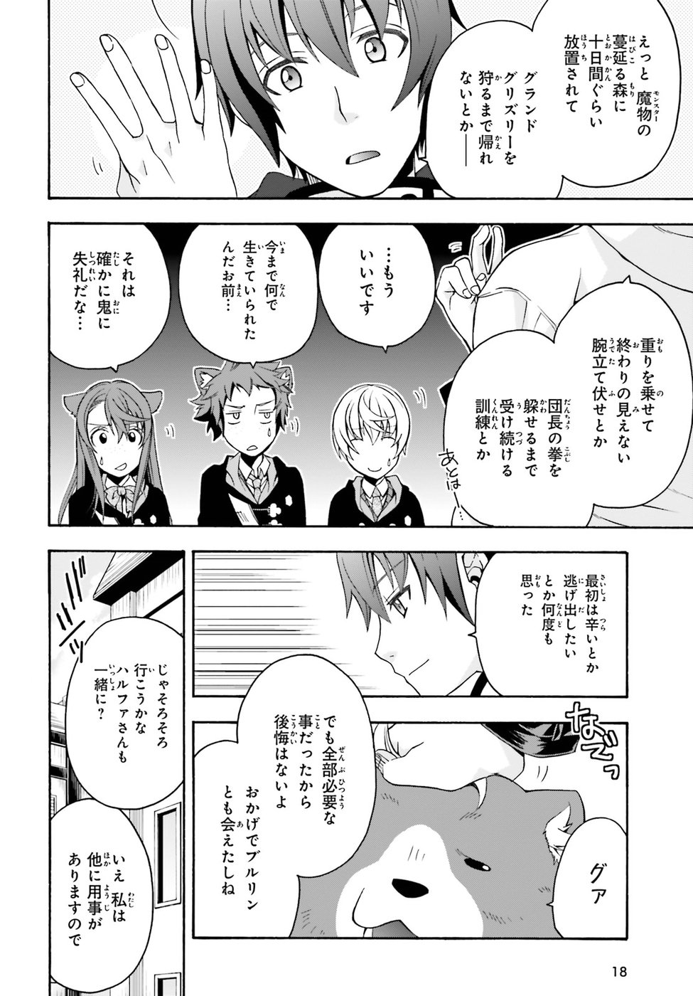 治癒魔法の間違った使い方 ~戦場を駆ける回復要員~ - raw - 第22話 - https://jpee.aabb.to/JPEE/70982/0p4bktbn4qv.jpg