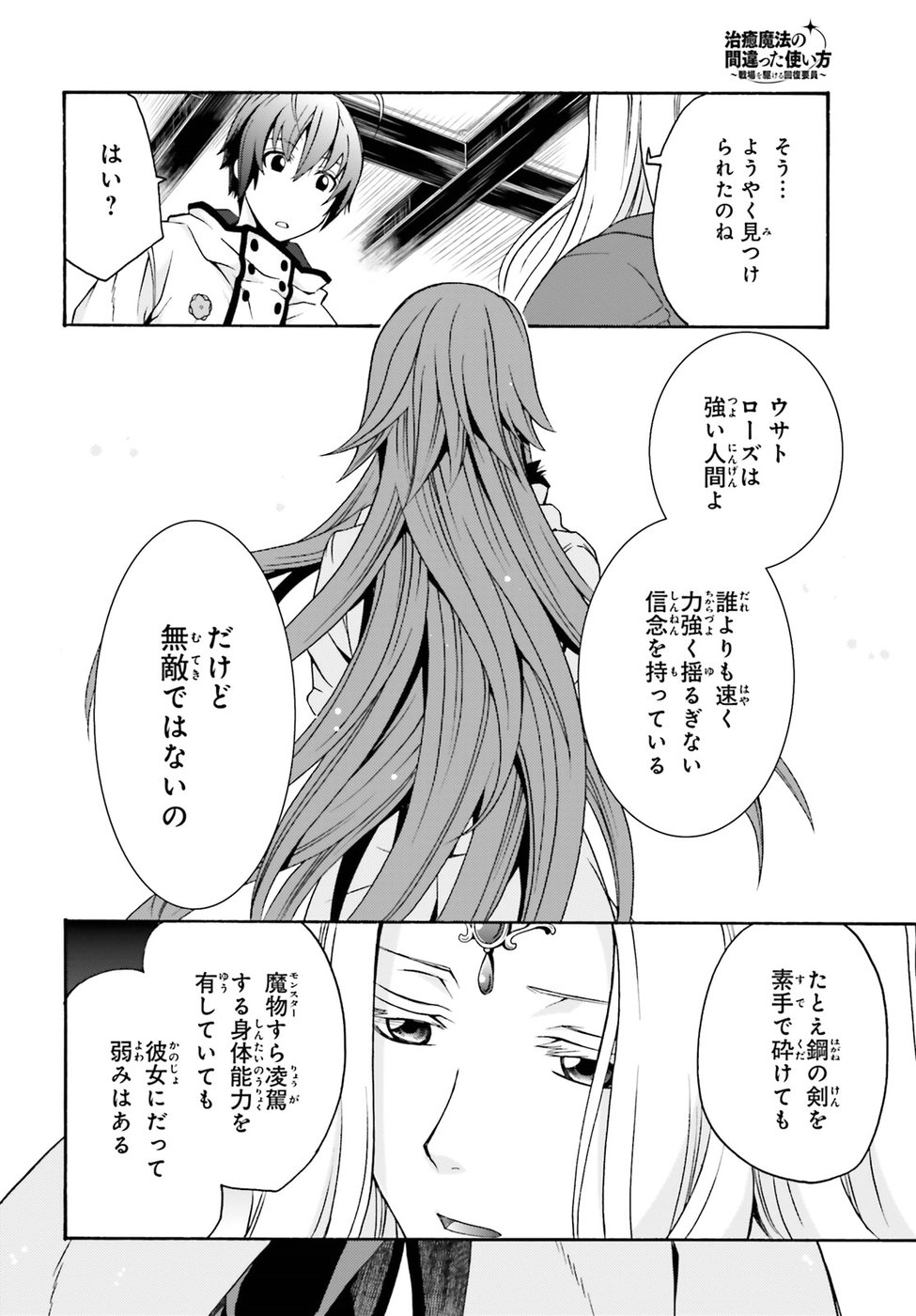 治癒魔法の間違った使い方 ~戦場を駆ける回復要員~ - raw - 第22話 - https://jpee.aabb.to/JPEE/70982/3k4viiqbtan.jpg