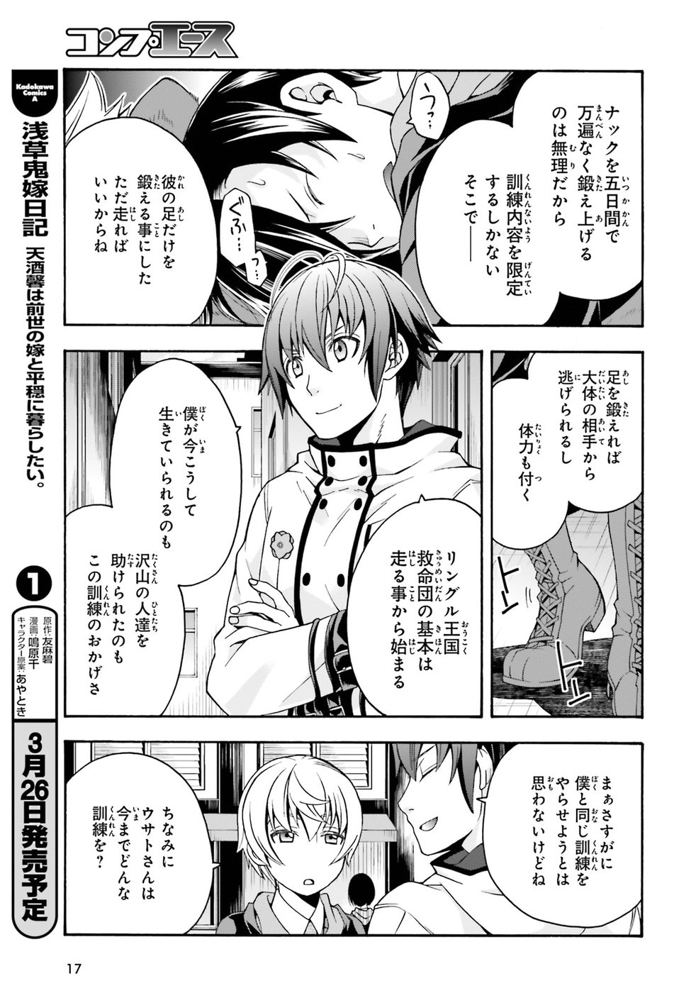 治癒魔法の間違った使い方 ~戦場を駆ける回復要員~ - raw - 第22話 - https://jpee.aabb.to/JPEE/70982/c4wyh2e15sq.jpg