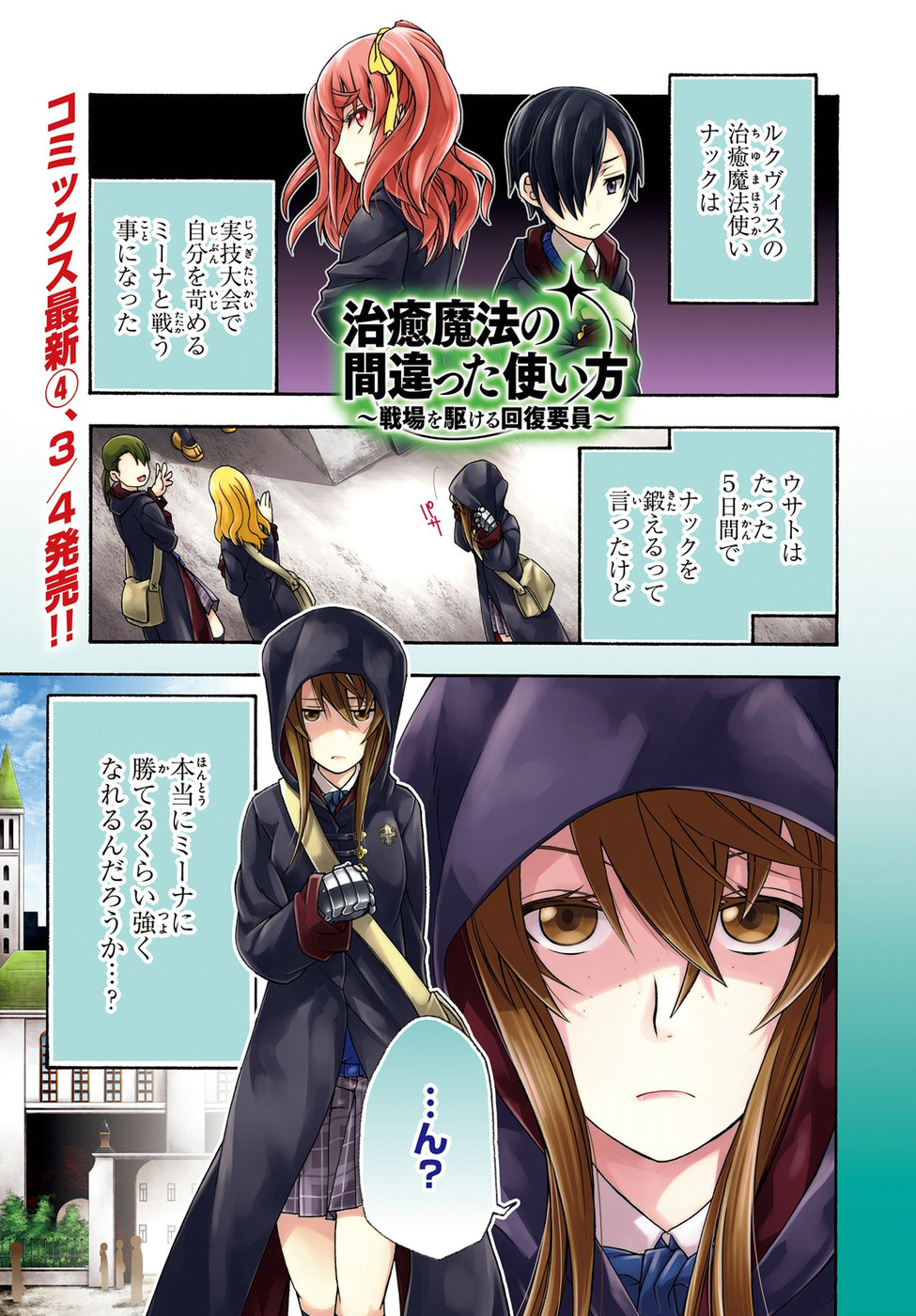 治癒魔法の間違った使い方 ~戦場を駆ける回復要員~ - raw - 第22話 - https://jpee.aabb.to/JPEE/70982/e044q1pqe3h.jpg