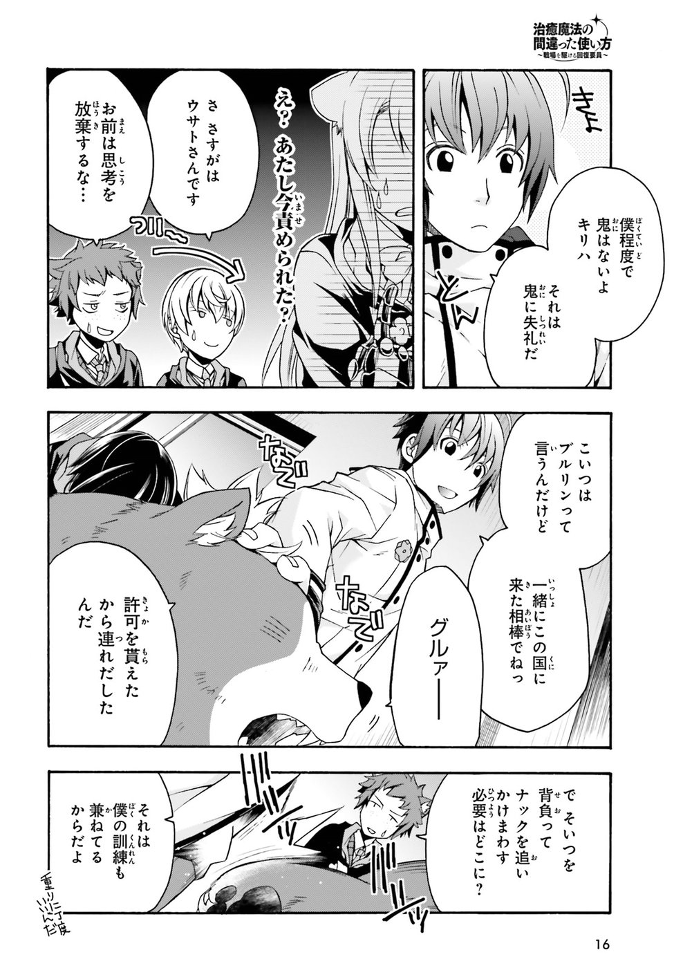治癒魔法の間違った使い方 ~戦場を駆ける回復要員~ - raw - 第22話 - https://jpee.aabb.to/JPEE/70982/mlwjs1hj3bj.jpg
