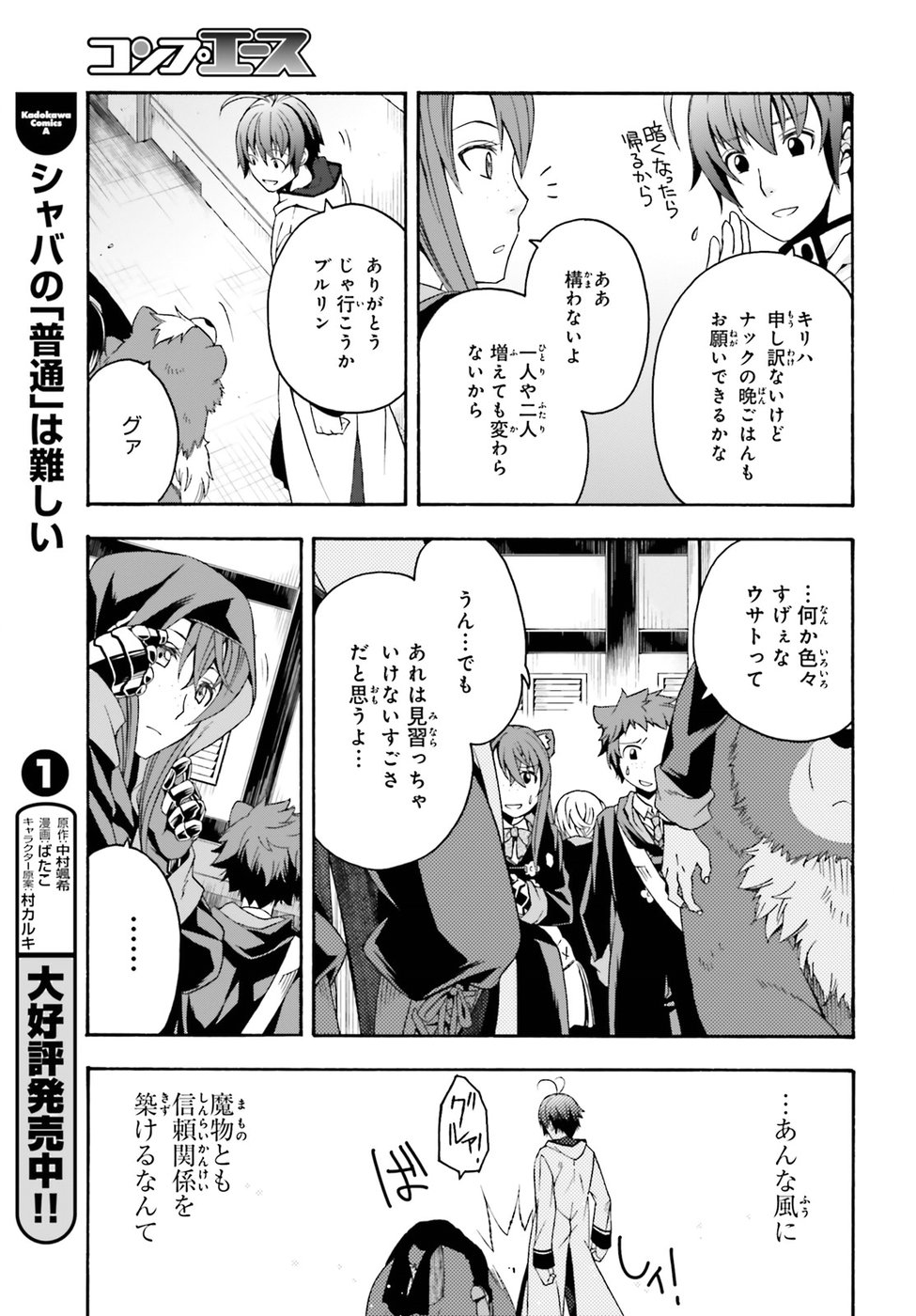 治癒魔法の間違った使い方 ~戦場を駆ける回復要員~ - raw - 第22話 - https://jpee.aabb.to/JPEE/70982/otpv33gdx5e.jpg