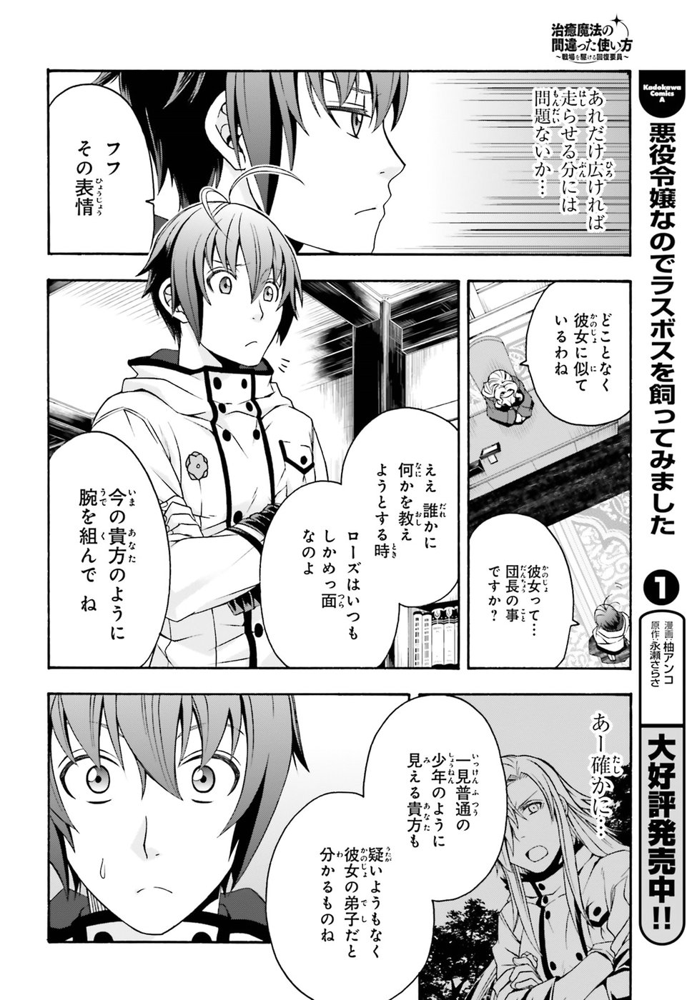 治癒魔法の間違った使い方 ~戦場を駆ける回復要員~ - raw - 第22話 - https://jpee.aabb.to/JPEE/70982/sy3ibcqw4xn.jpg