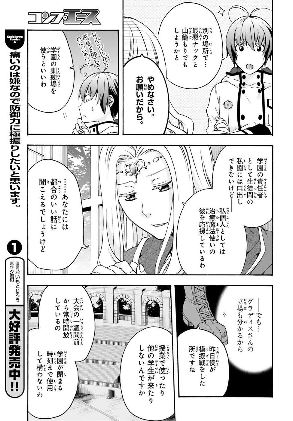 治癒魔法の間違った使い方 ~戦場を駆ける回復要員~ - raw - 第22話 - https://jpee.aabb.to/JPEE/70982/uaj2c1vrmdg.jpg