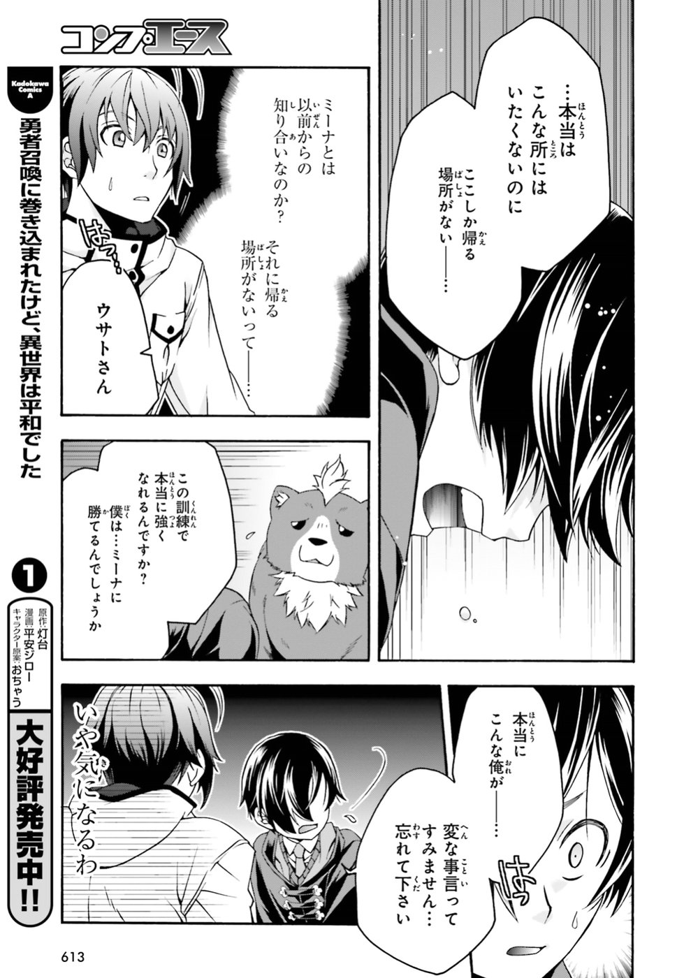 治癒魔法の間違った使い方 ~戦場を駆ける回復要員~ - raw - 第23話 - https://jpee.aabb.to/JPEE/70983/1w1asymzx13.jpg