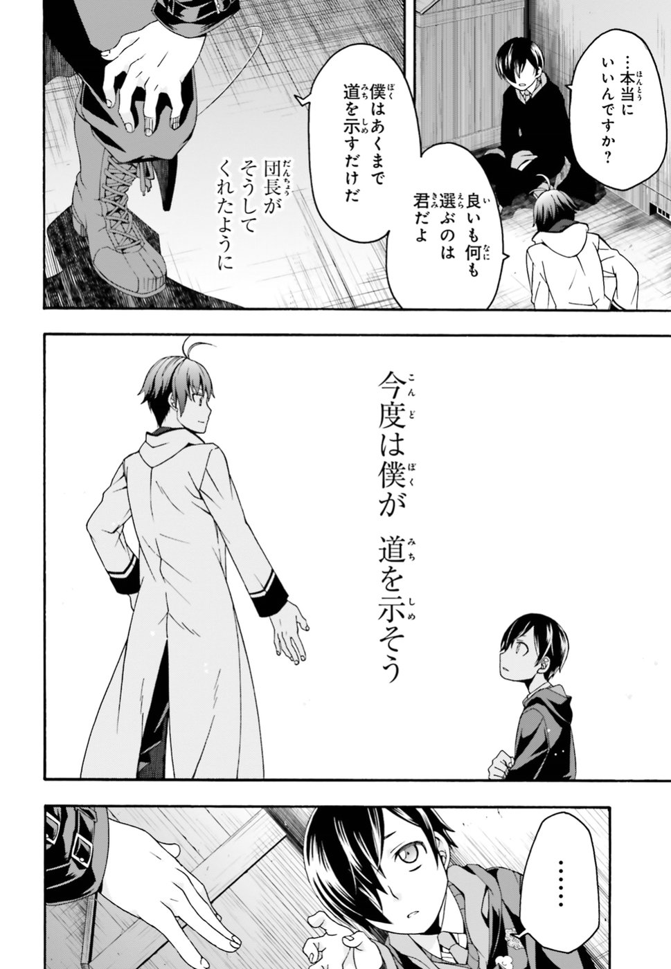 治癒魔法の間違った使い方 ~戦場を駆ける回復要員~ - raw - 第23話 - https://jpee.aabb.to/JPEE/70983/1xqhwnvku1l.jpg