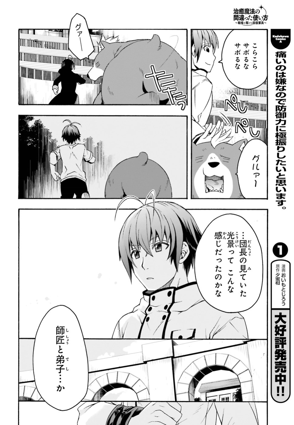 治癒魔法の間違った使い方 ~戦場を駆ける回復要員~ - raw - 第23話 - https://jpee.aabb.to/JPEE/70983/54tcrwsjqpg.jpg