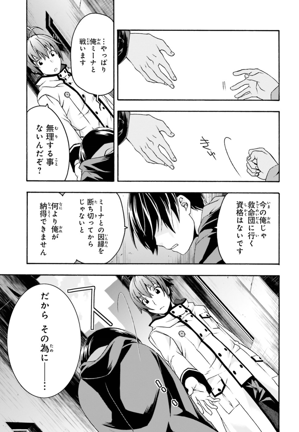 治癒魔法の間違った使い方 ~戦場を駆ける回復要員~ - raw - 第23話 - https://jpee.aabb.to/JPEE/70983/bjwduqi3ti2.jpg
