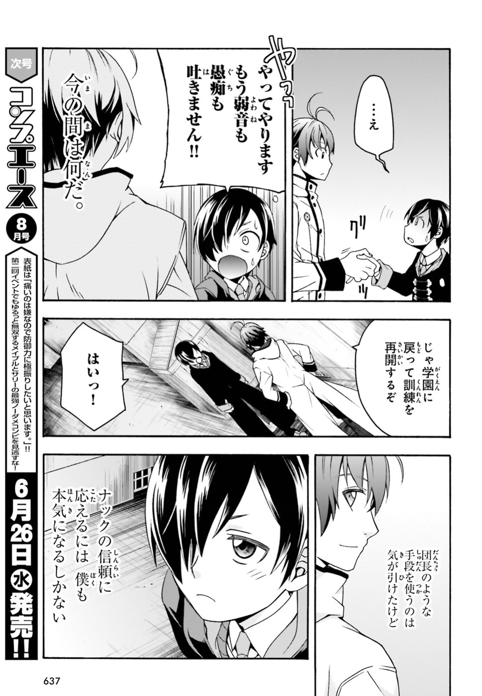 治癒魔法の間違った使い方 ~戦場を駆ける回復要員~ - raw - 第23話 - https://jpee.aabb.to/JPEE/70983/chzquy4eydv.jpg